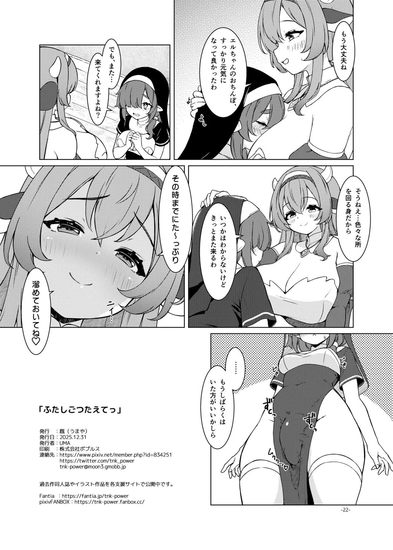 [Umaya (UMA)] Futa Shigo Tsutaete [Digital] numero di immagine  23