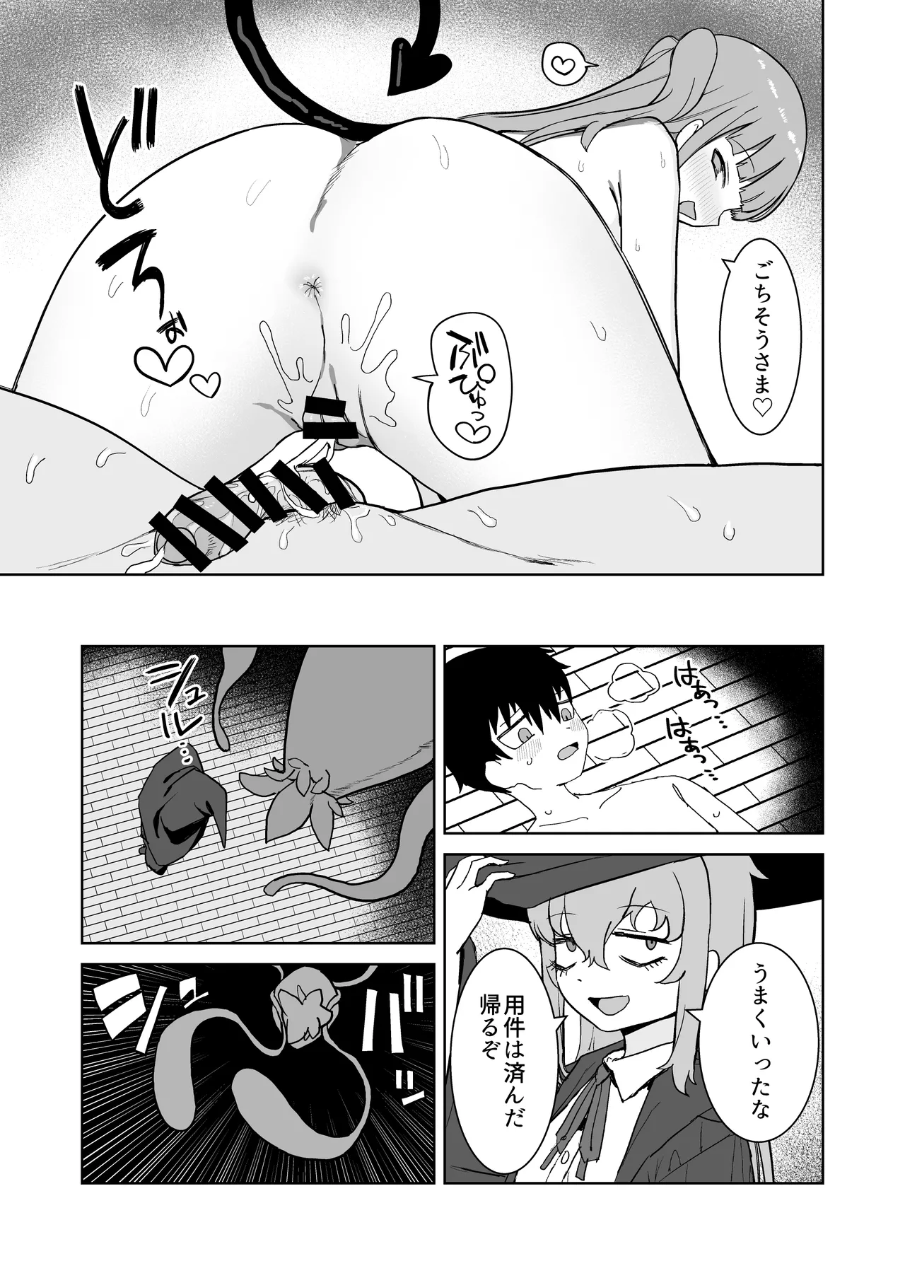 [Darezuka] Succubus ga Konran Shiteiru Ma ni [Digital] image number 19