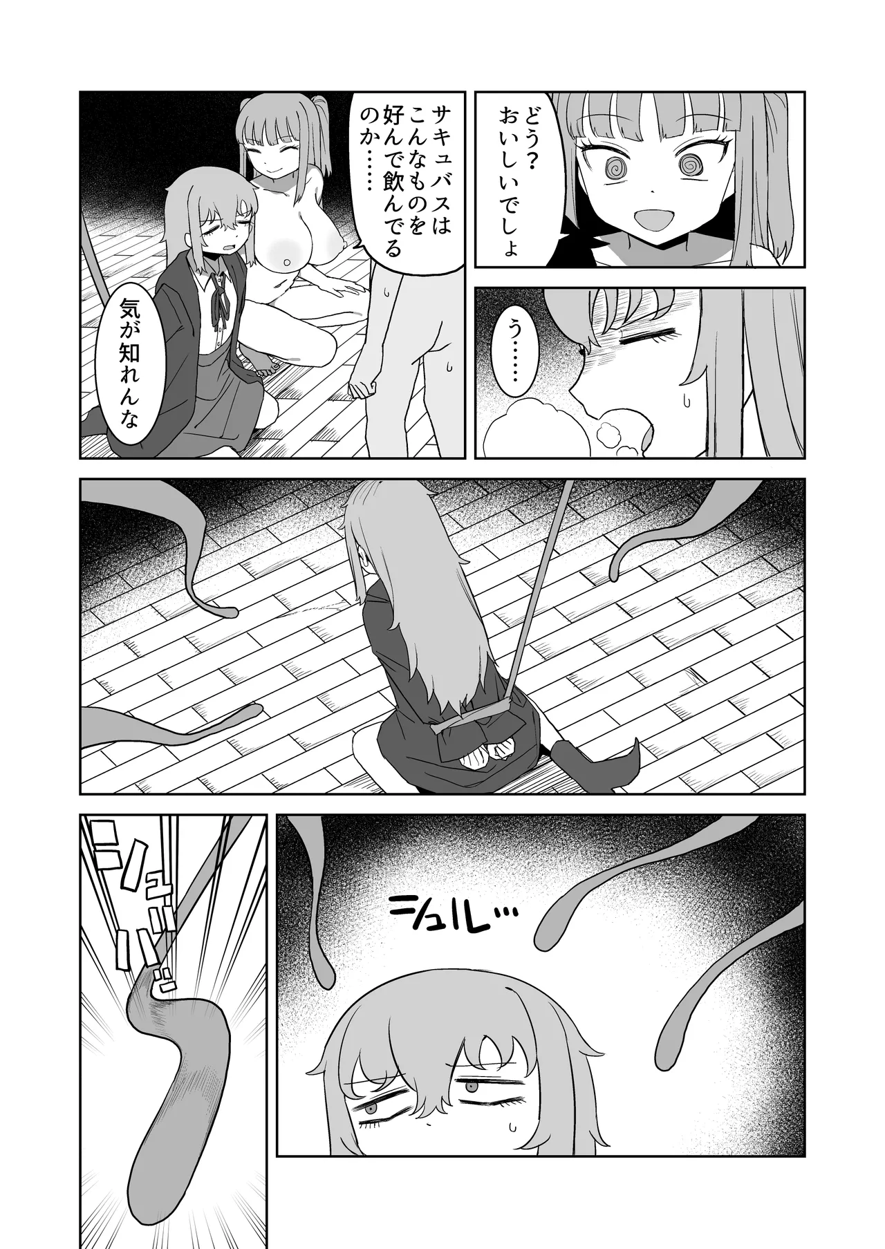 [Darezuka] Succubus ga Konran Shiteiru Ma ni [Digital] image number 31