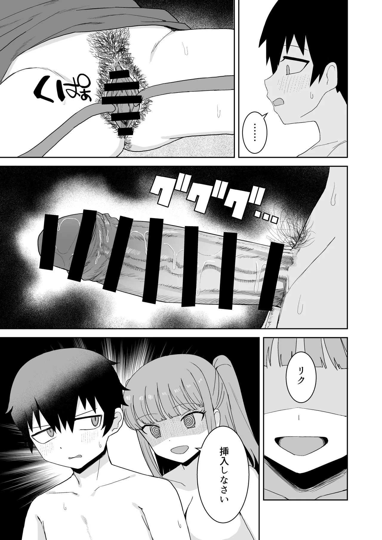 [Darezuka] Succubus ga Konran Shiteiru Ma ni [Digital] image number 33