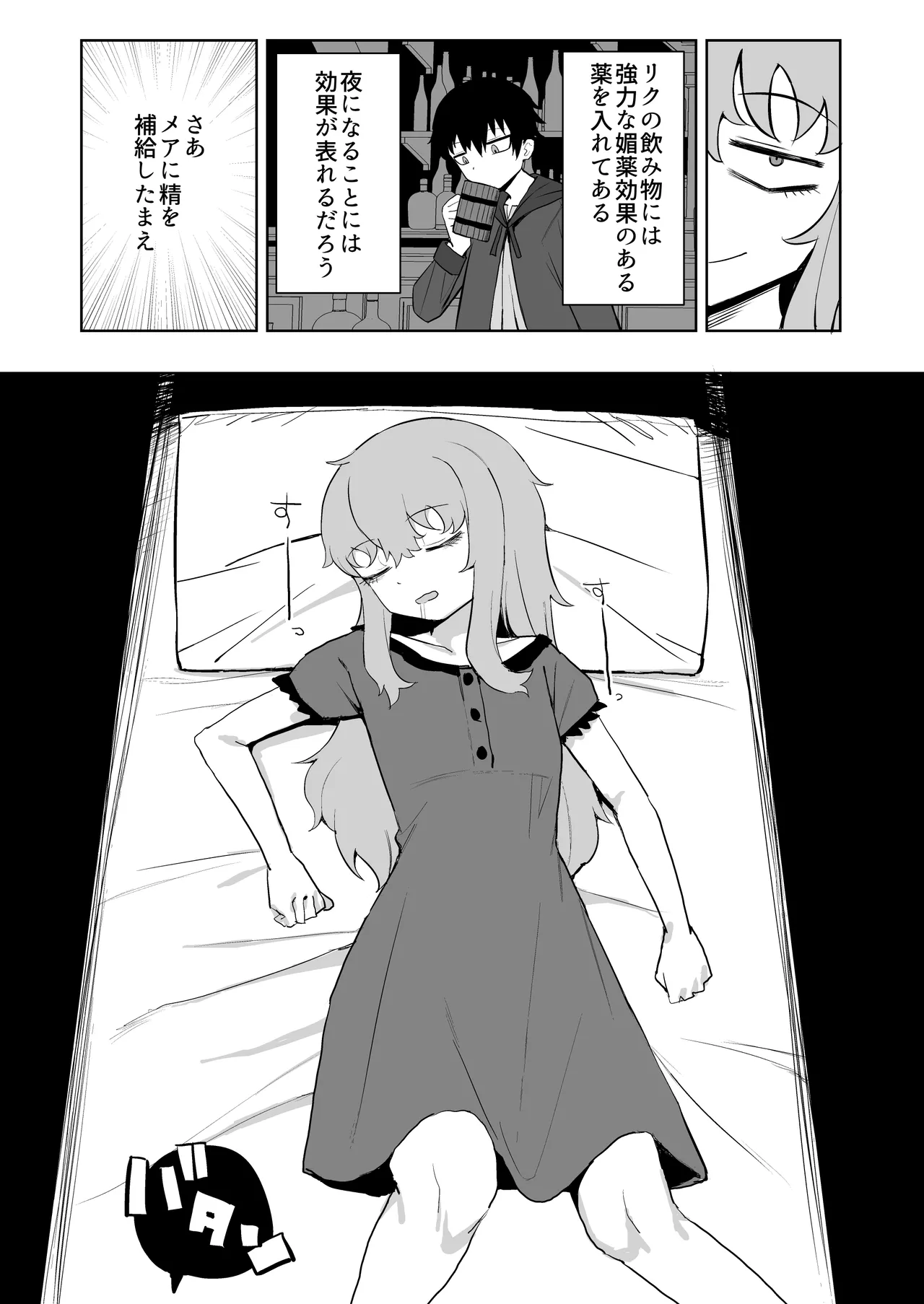 [Darezuka] Succubus ga Konran Shiteiru Ma ni [Digital] image number 51