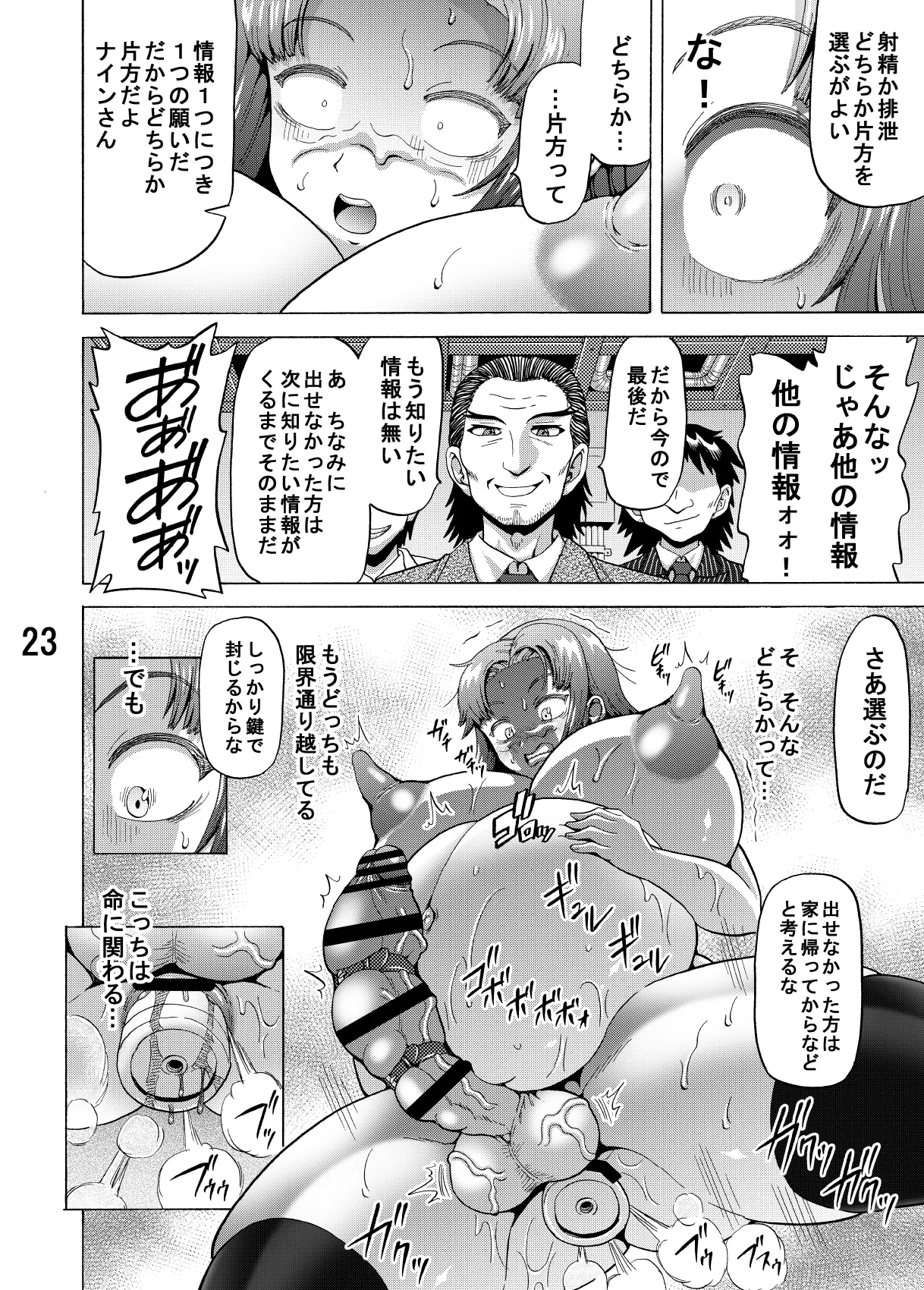 ふたなり情報屋の射精＆排泄管理 이미지 번호 23