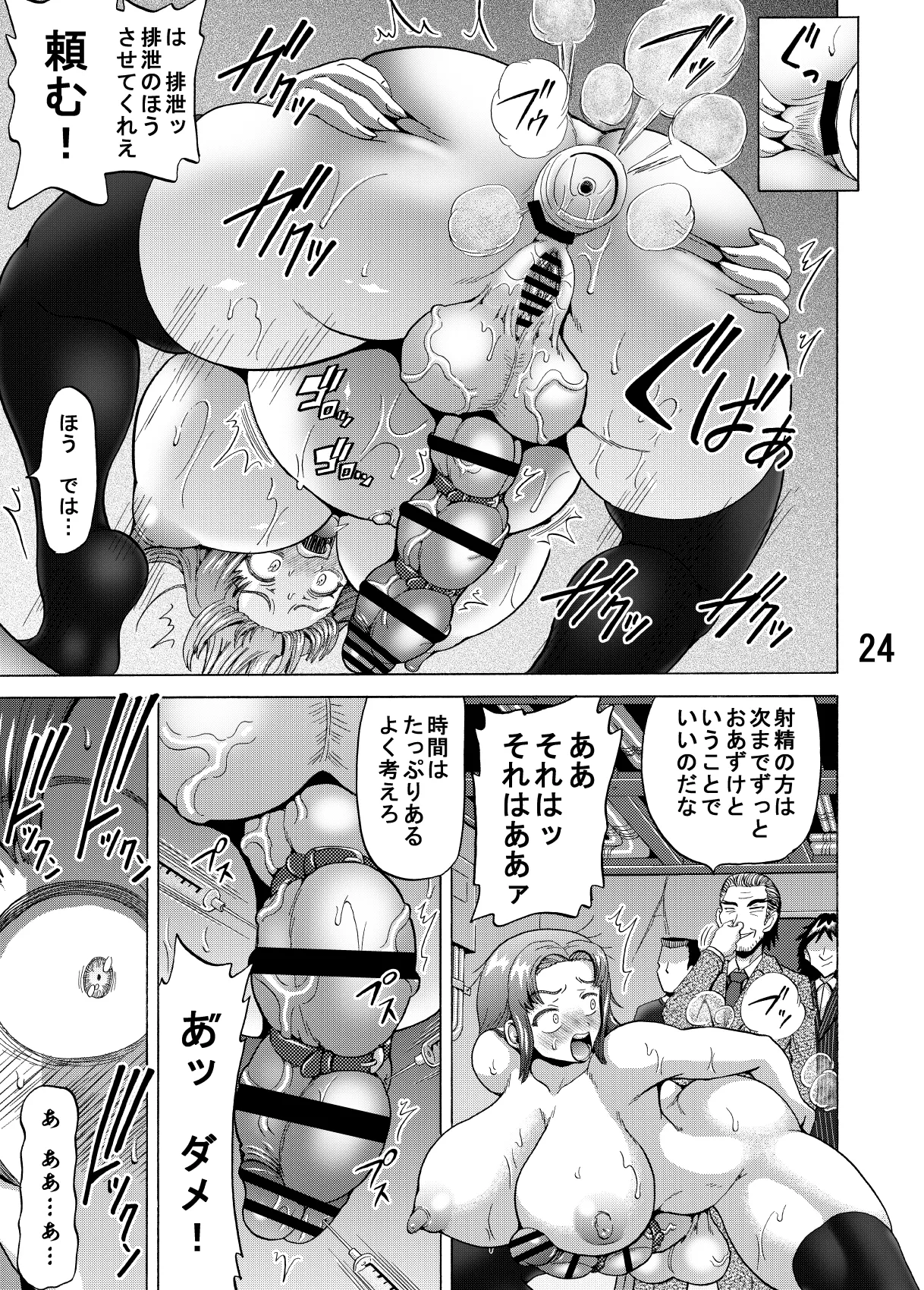 ふたなり情報屋の射精＆排泄管理 이미지 번호 24