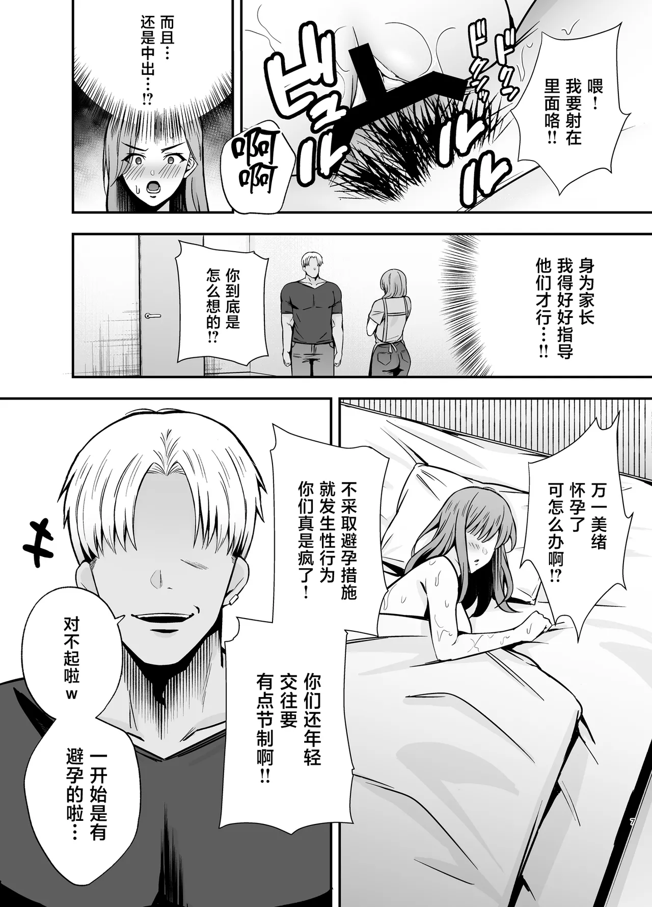 [Ogon Shinshi Club (Kaniguruma)] Ochibo ~Musume no Kawarini Chara-Otoko ni Dakareru Haha~ [Chinese] [Digital] 画像番号 6