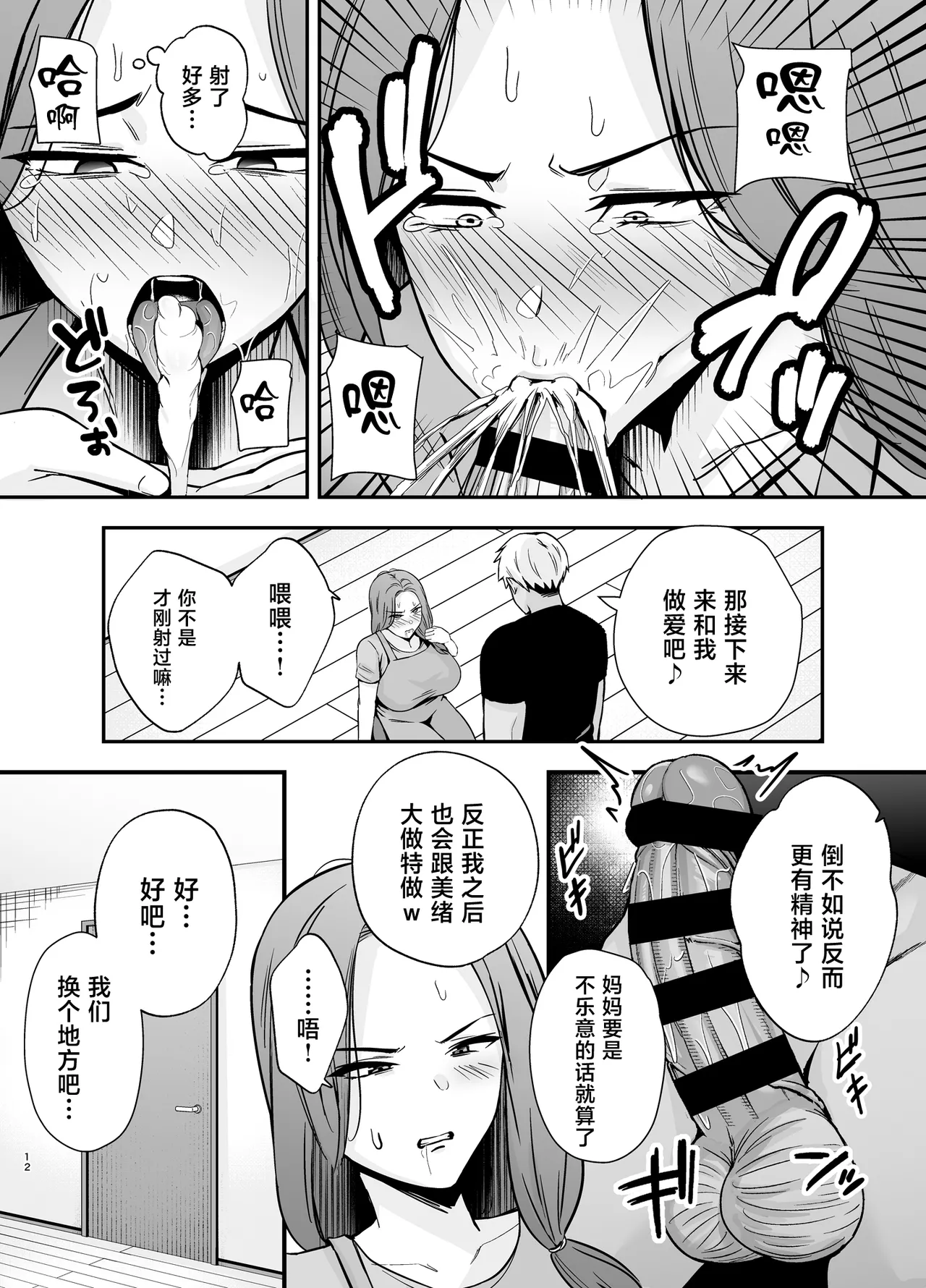 [Ogon Shinshi Club (Kaniguruma)] Ochibo ~Musume no Kawarini Chara-Otoko ni Dakareru Haha~ [Chinese] [Digital] 画像番号 11