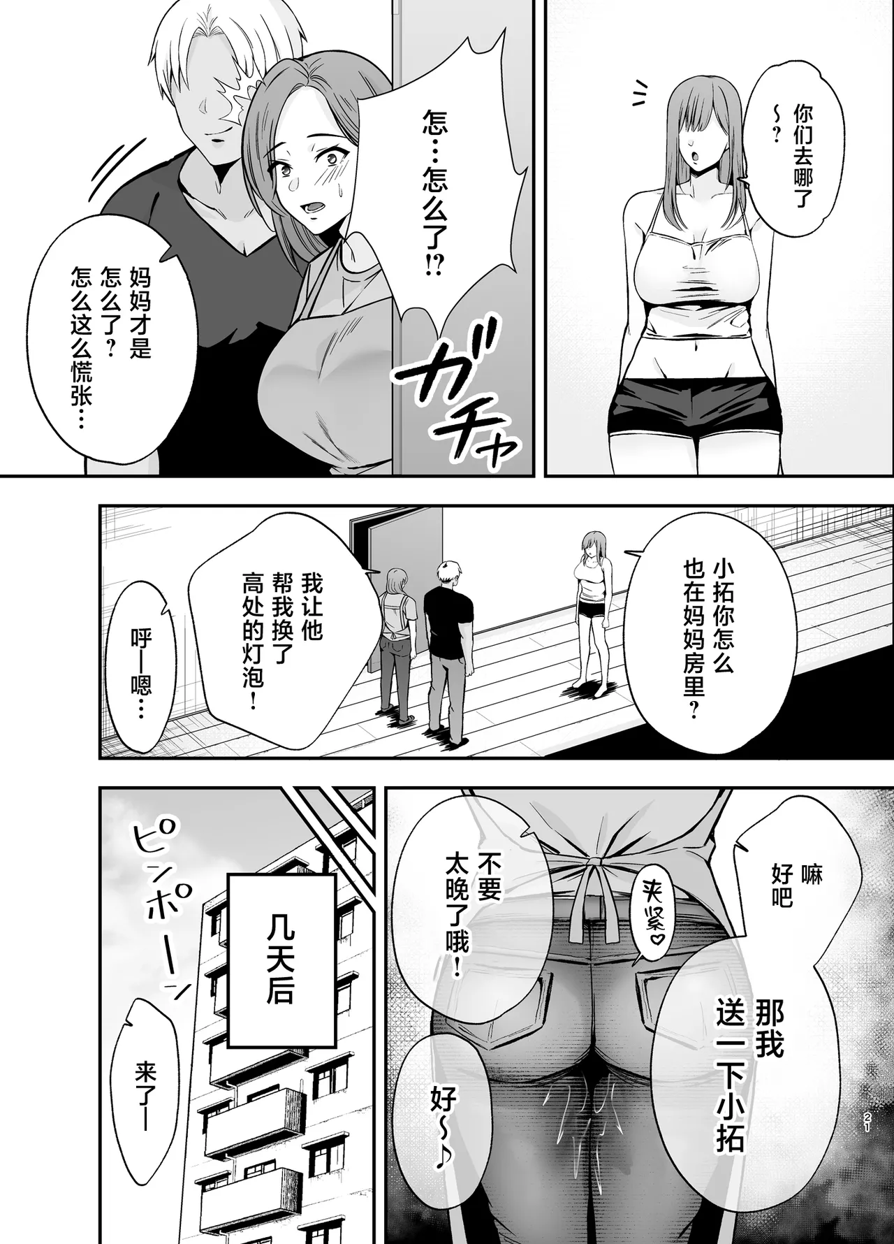 [Ogon Shinshi Club (Kaniguruma)] Ochibo ~Musume no Kawarini Chara-Otoko ni Dakareru Haha~ [Chinese] [Digital] 画像番号 20