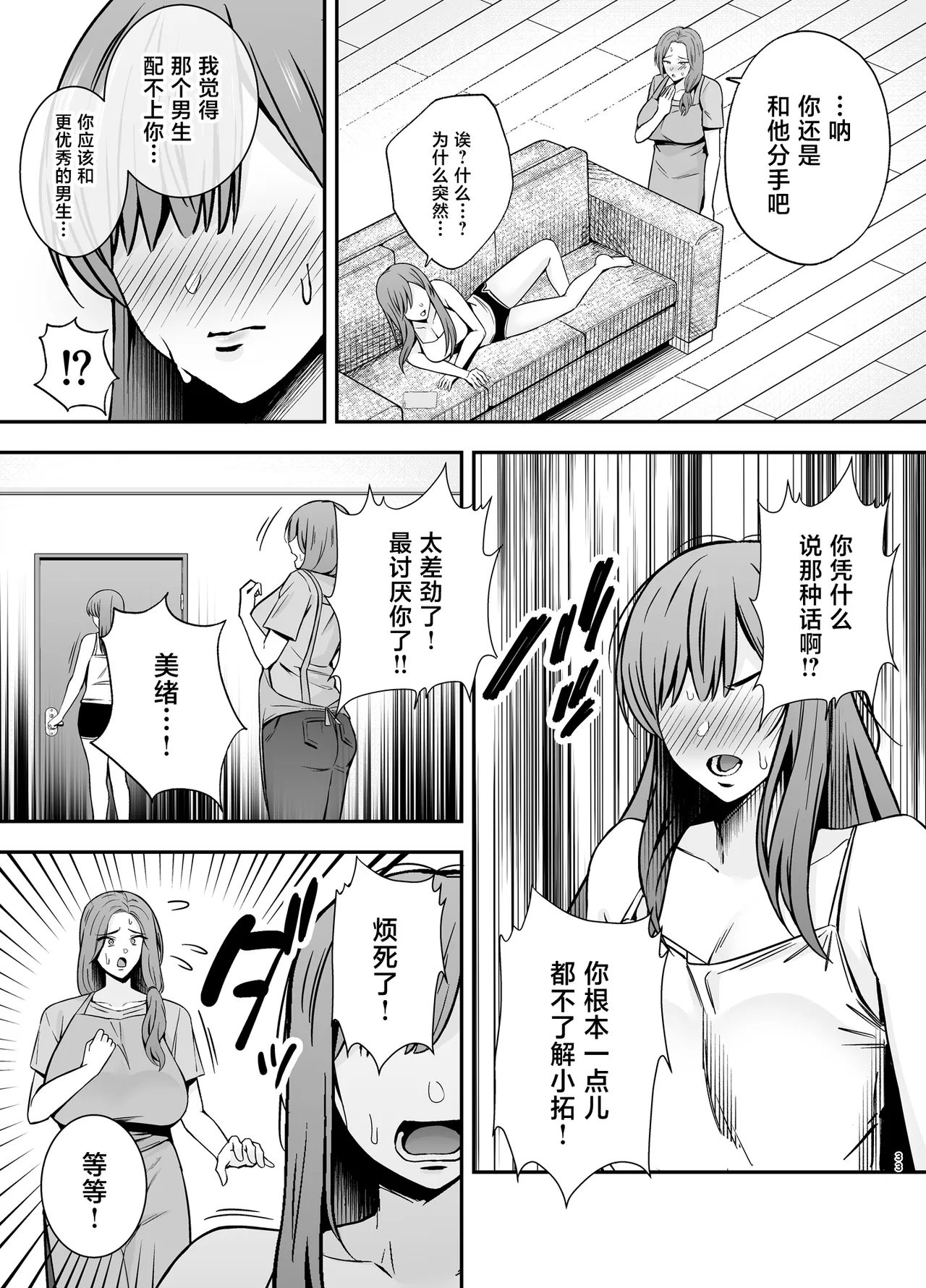 [Ogon Shinshi Club (Kaniguruma)] Ochibo ~Musume no Kawarini Chara-Otoko ni Dakareru Haha~ [Chinese] [Digital] 画像番号 32