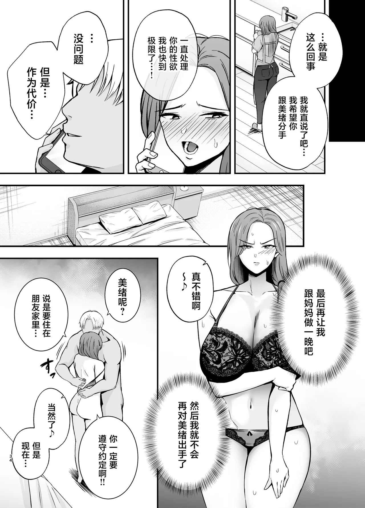 [Ogon Shinshi Club (Kaniguruma)] Ochibo ~Musume no Kawarini Chara-Otoko ni Dakareru Haha~ [Chinese] [Digital] 画像番号 33