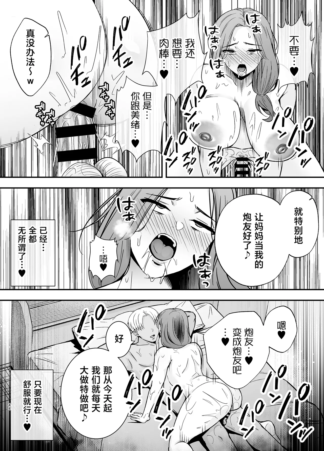 [Ogon Shinshi Club (Kaniguruma)] Ochibo ~Musume no Kawarini Chara-Otoko ni Dakareru Haha~ [Chinese] [Digital] 画像番号 43