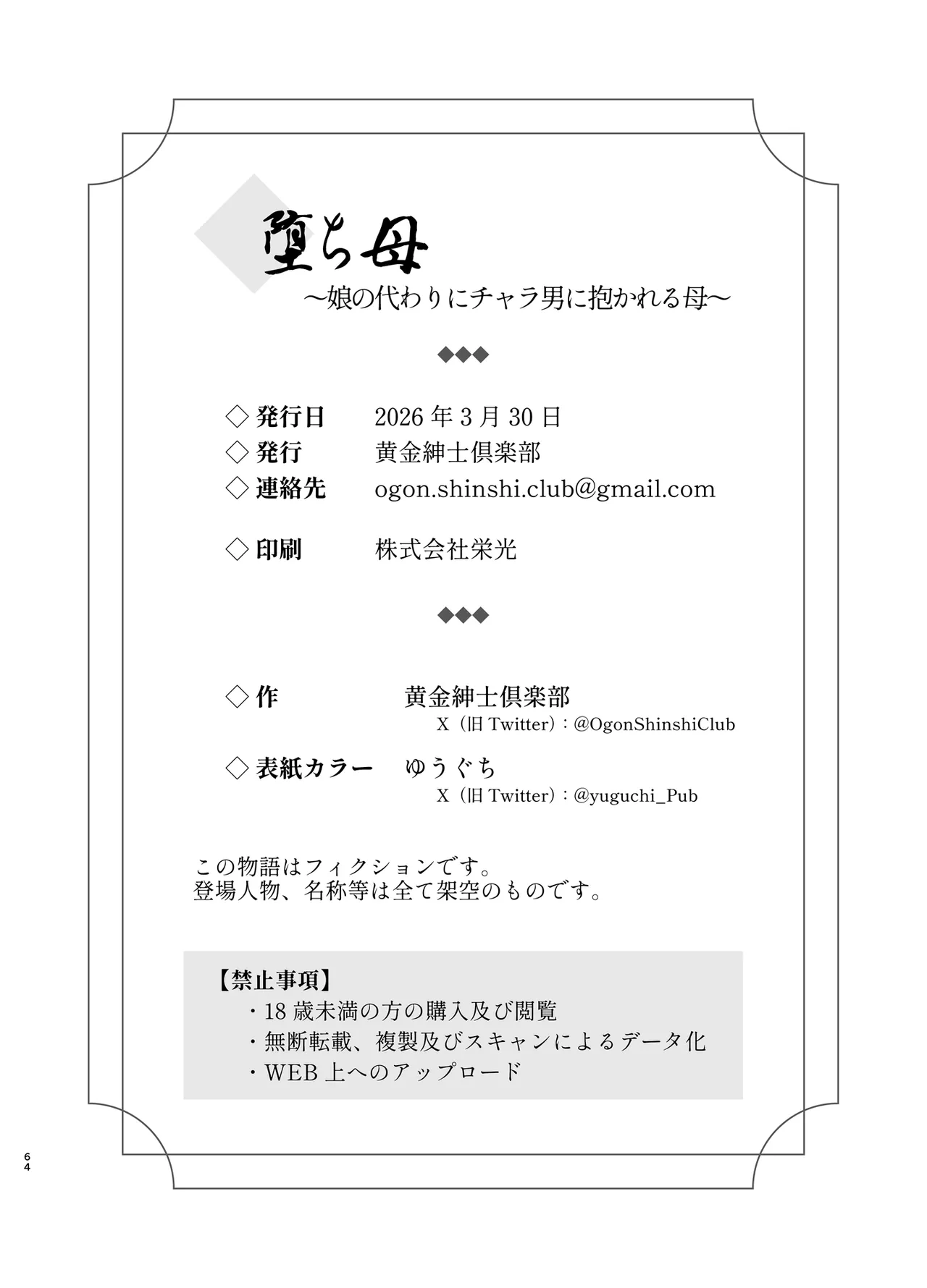 [Ogon Shinshi Club (Kaniguruma)] Ochibo ~Musume no Kawarini Chara-Otoko ni Dakareru Haha~ [Chinese] [Digital] 画像番号 63