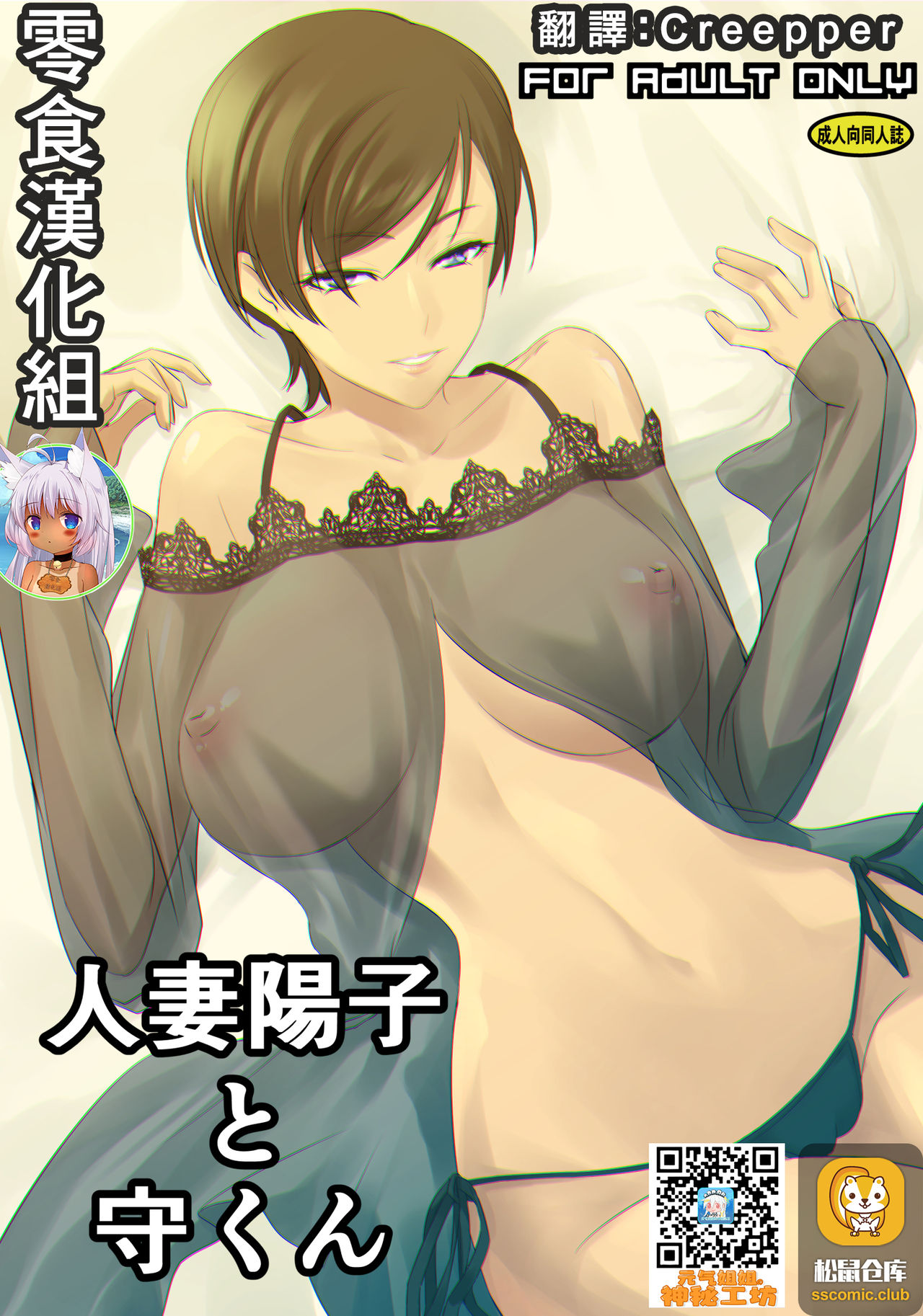 [DEX+ (Nakadera Akira)] Hitozuma Youko to Mamoru-kun [Chinese] [零食汉化组] Bildnummer 1