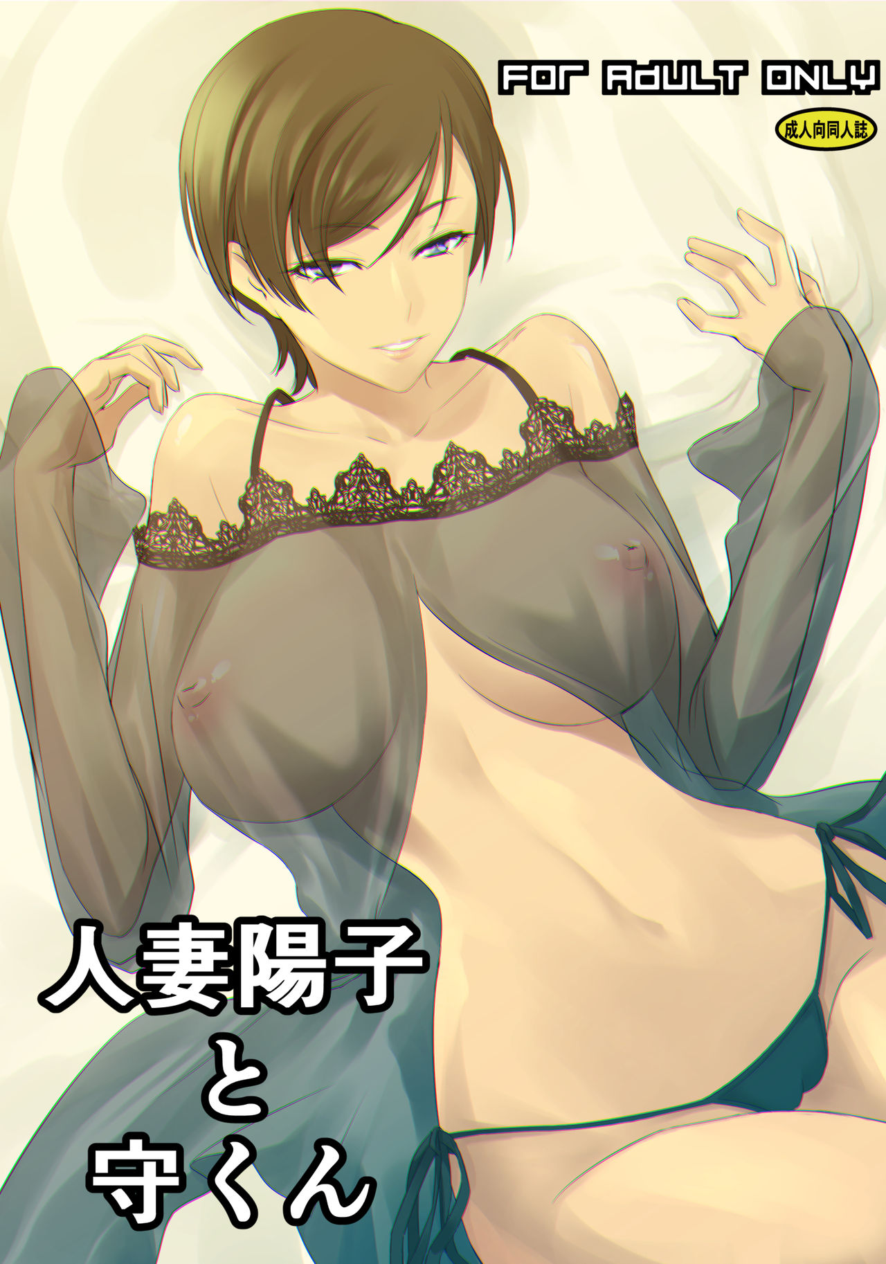 [DEX+ (Nakadera Akira)] Hitozuma Youko to Mamoru-kun [Chinese] [零食汉化组] Bildnummer 2