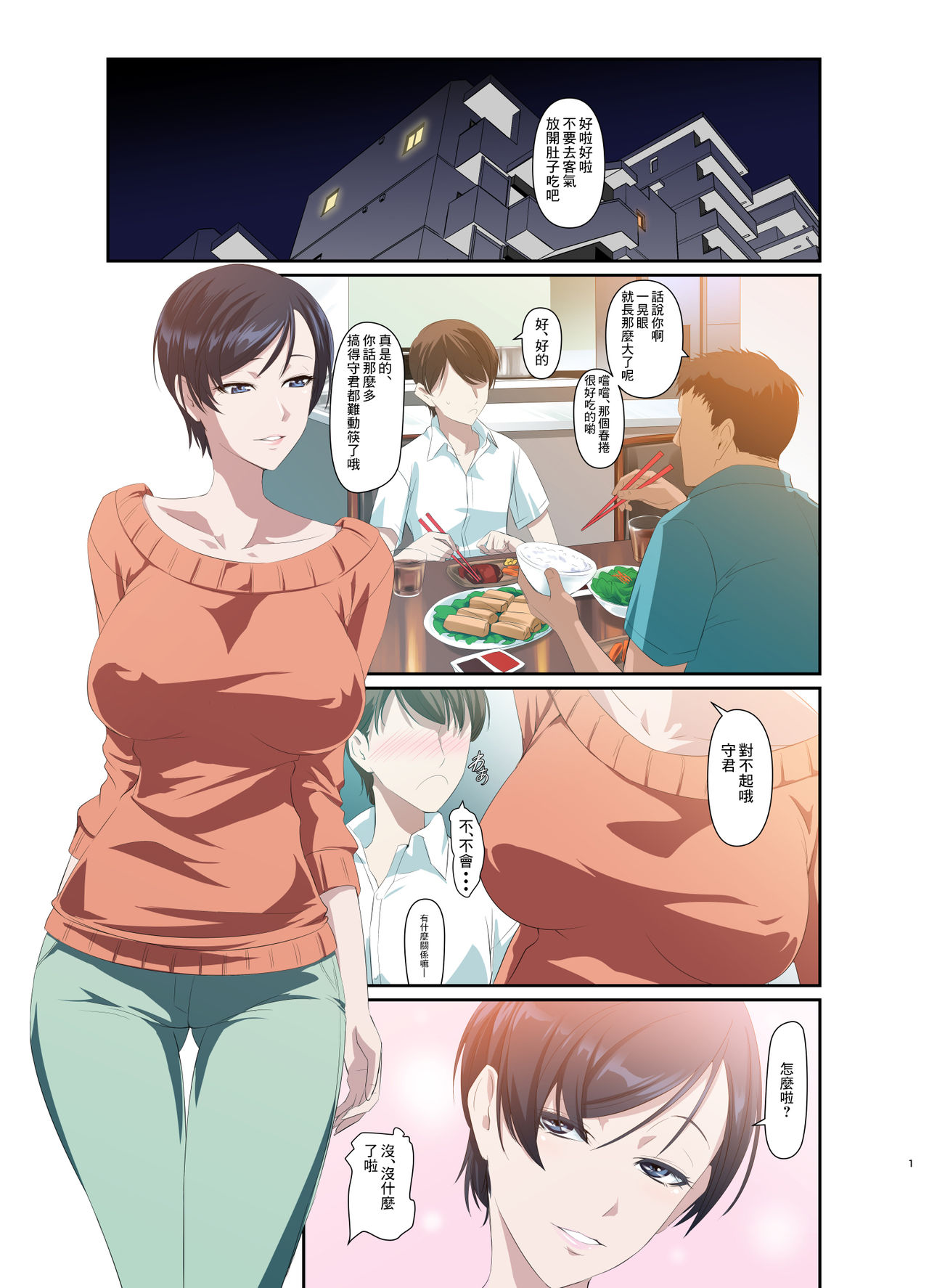 [DEX+ (Nakadera Akira)] Hitozuma Youko to Mamoru-kun [Chinese] [零食汉化组] Bildnummer 3