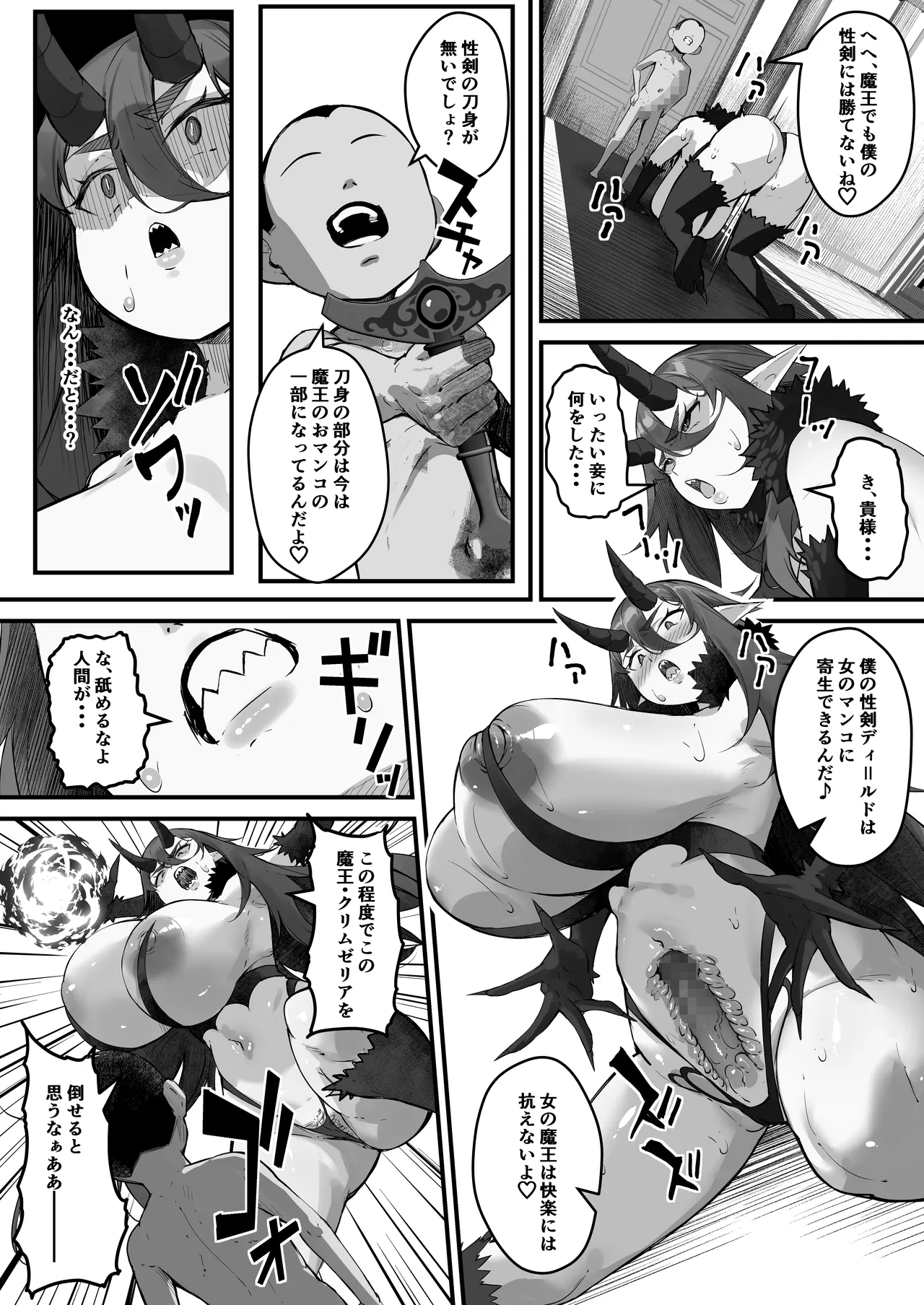 性剣伝説 性剣に選ばれた僕、魔王を肉便器にしちゃう♡ numero di immagine  17