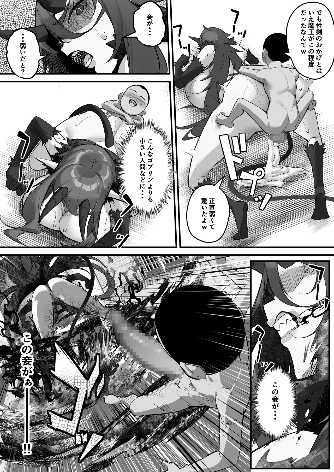 性剣伝説 性剣に選ばれた僕、魔王を肉便器にしちゃう♡ numero di immagine  30