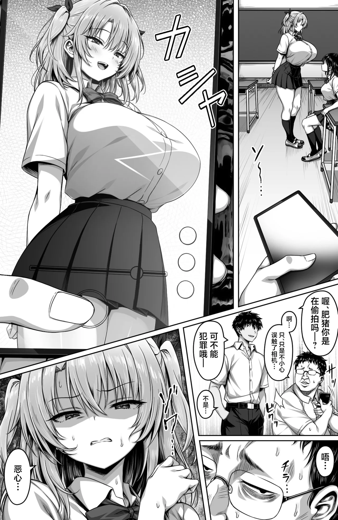 [Ichiokumangenjaya (2-G)] Totta Onna o DeliHeal-jou ni Dekiru Kami Appli -Ore no Koto ga Kirai na Bakunyuu Gal ni Koibito Play de Shojo o Sasagesaseta- [Chinese] image number 3