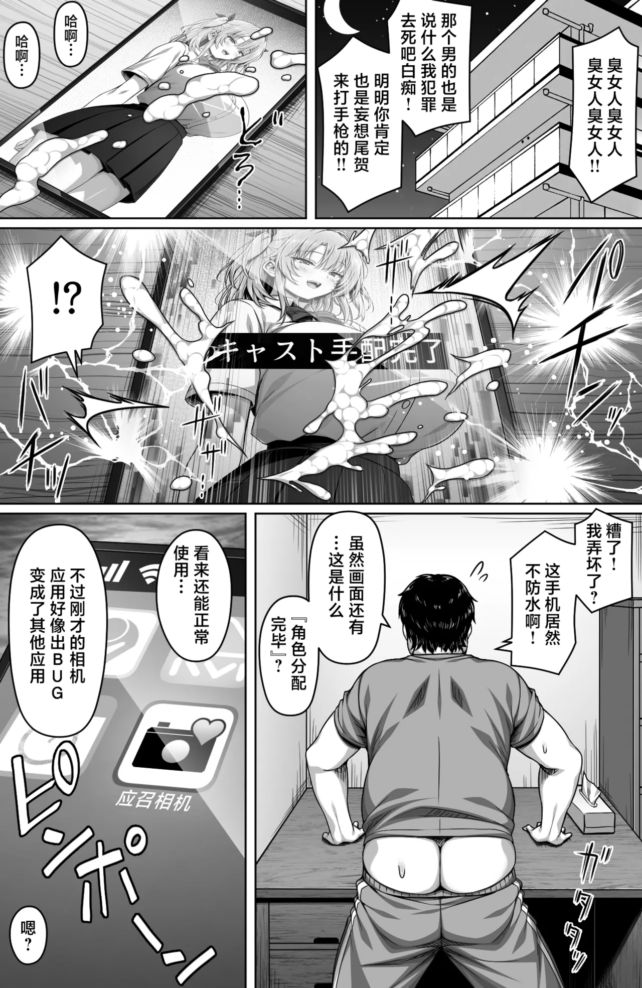 [Ichiokumangenjaya (2-G)] Totta Onna o DeliHeal-jou ni Dekiru Kami Appli -Ore no Koto ga Kirai na Bakunyuu Gal ni Koibito Play de Shojo o Sasagesaseta- [Chinese] image number 4