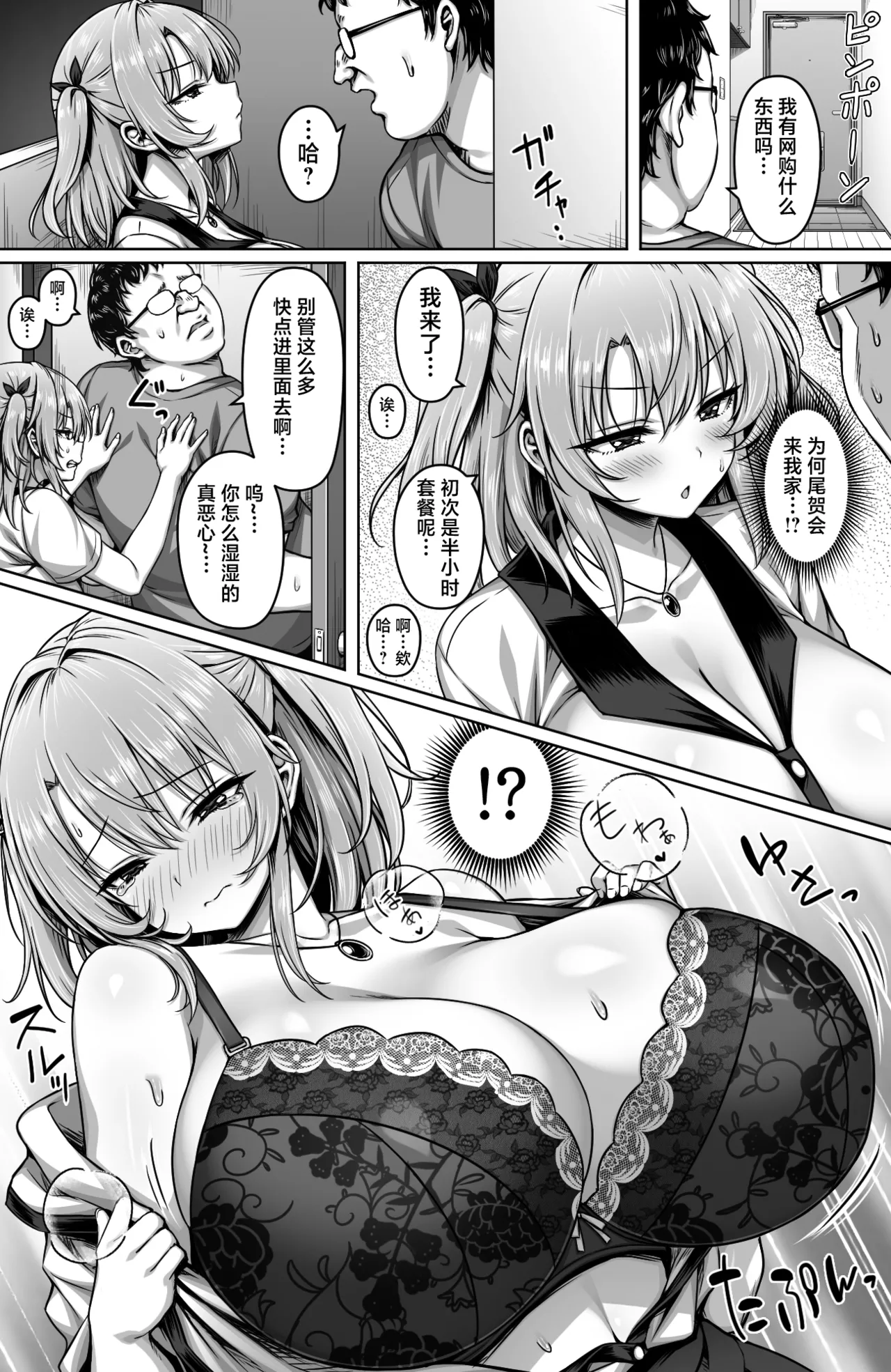 [Ichiokumangenjaya (2-G)] Totta Onna o DeliHeal-jou ni Dekiru Kami Appli -Ore no Koto ga Kirai na Bakunyuu Gal ni Koibito Play de Shojo o Sasagesaseta- [Chinese] image number 5