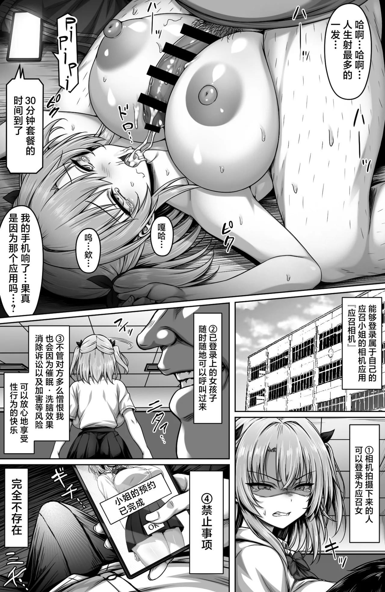 [Ichiokumangenjaya (2-G)] Totta Onna o DeliHeal-jou ni Dekiru Kami Appli -Ore no Koto ga Kirai na Bakunyuu Gal ni Koibito Play de Shojo o Sasagesaseta- [Chinese] image number 10