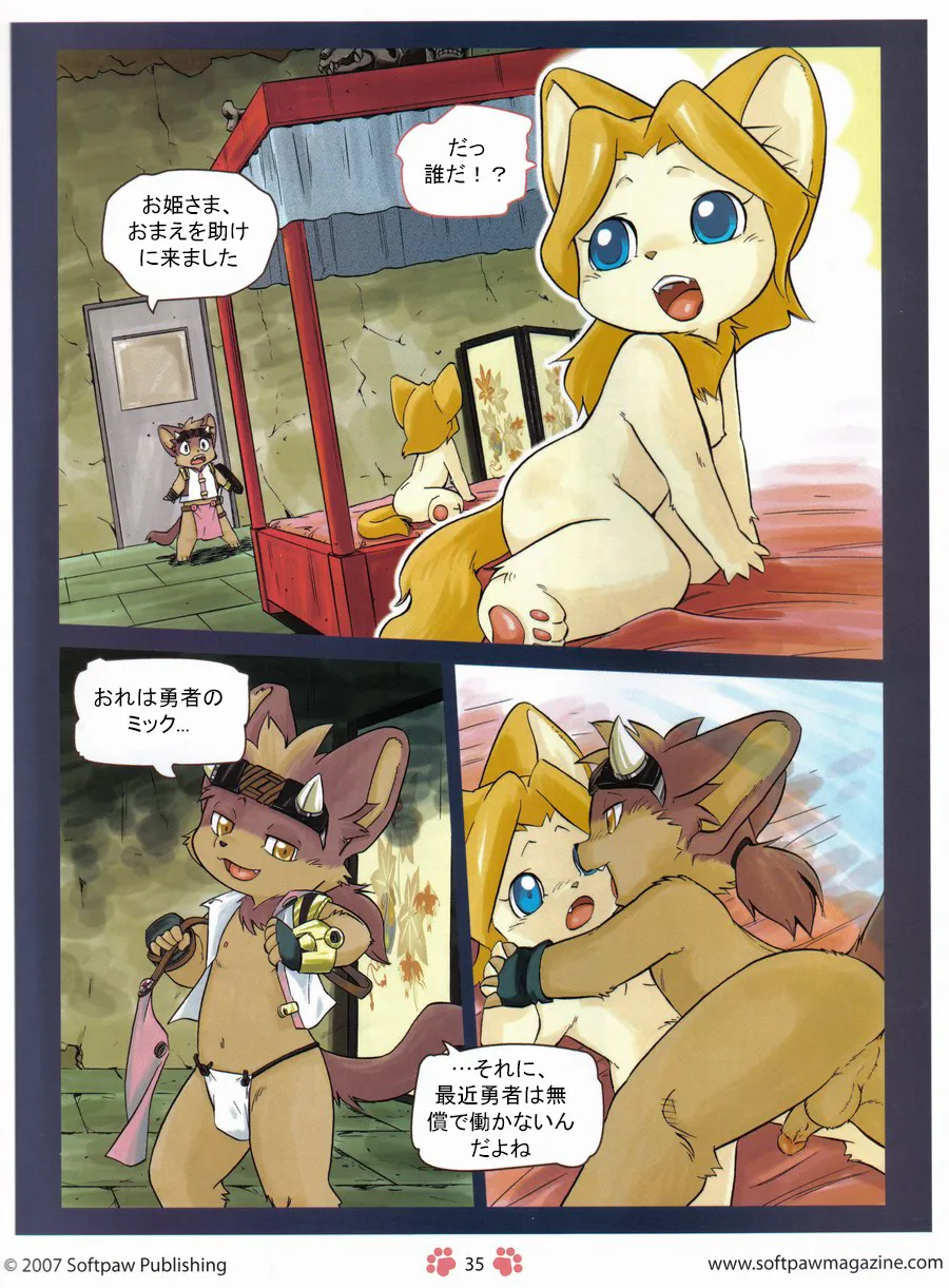 [夕雅紅葉] ブレイブ? (ソフトパウ マガジン 2) [無修正] image number 3