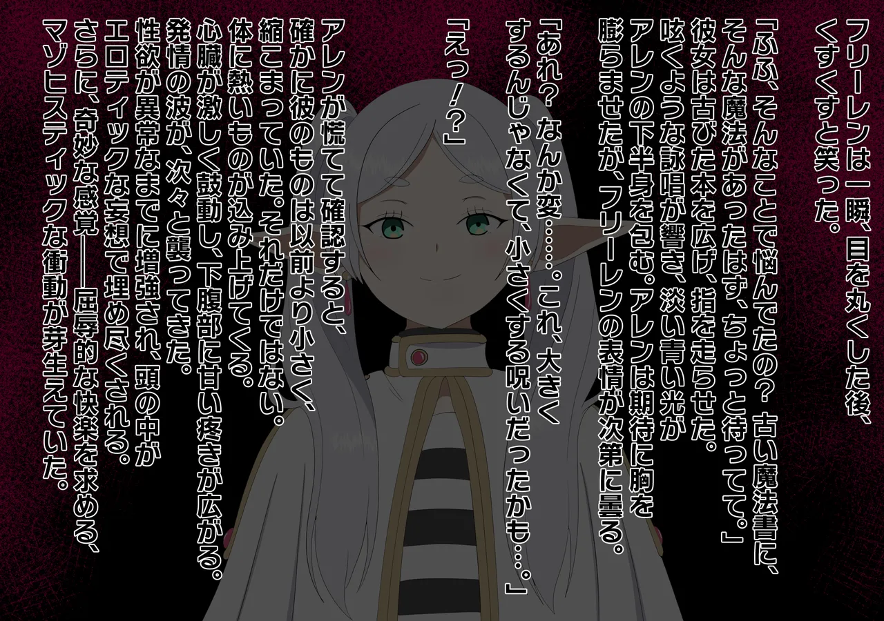 [Nostradamus] Chinchin o chiisaku suru mahou numero di immagine  4