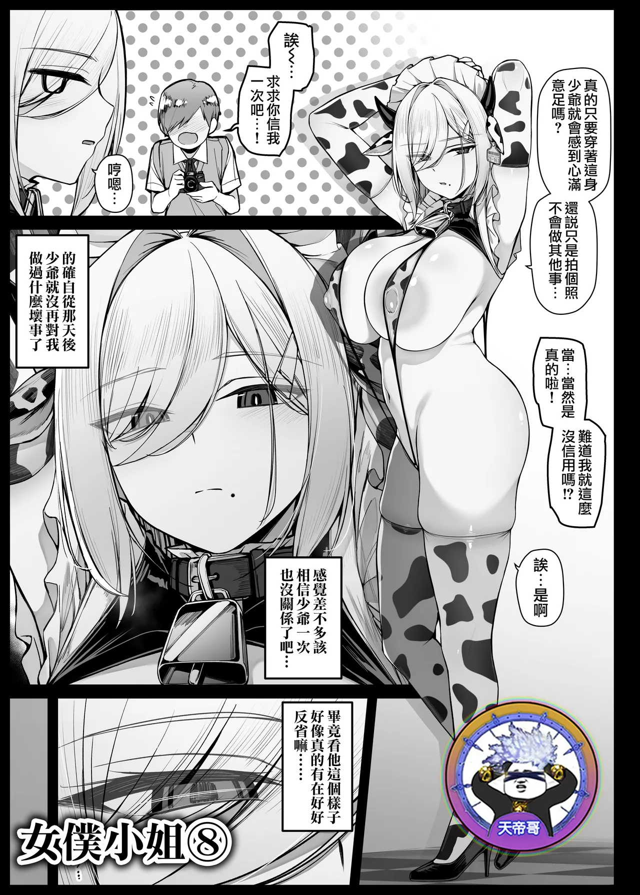 [Liyoosa] Bocchama ni yinmon o tsukerarete Doku o chunyusareru Maid-san | 被少爺刻上淫紋並灌注淫毒的女僕小姐 EP8 [Chinese] [天帝哥個人漢化] première image