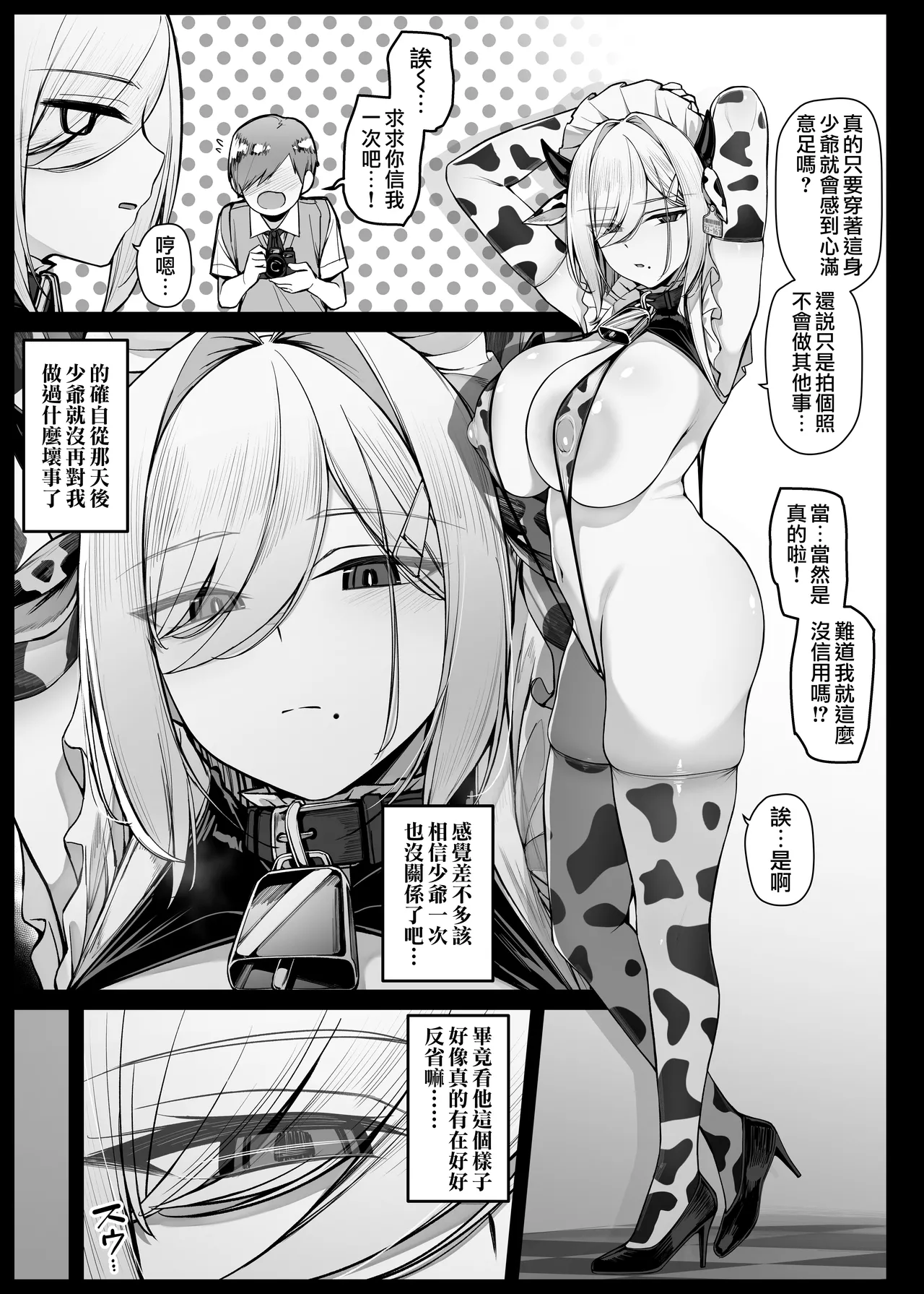 [Liyoosa] Bocchama ni yinmon o tsukerarete Doku o chunyusareru Maid-san | 被少爺刻上淫紋並灌注淫毒的女僕小姐 EP8 [Chinese] [天帝哥個人漢化] 2eme image