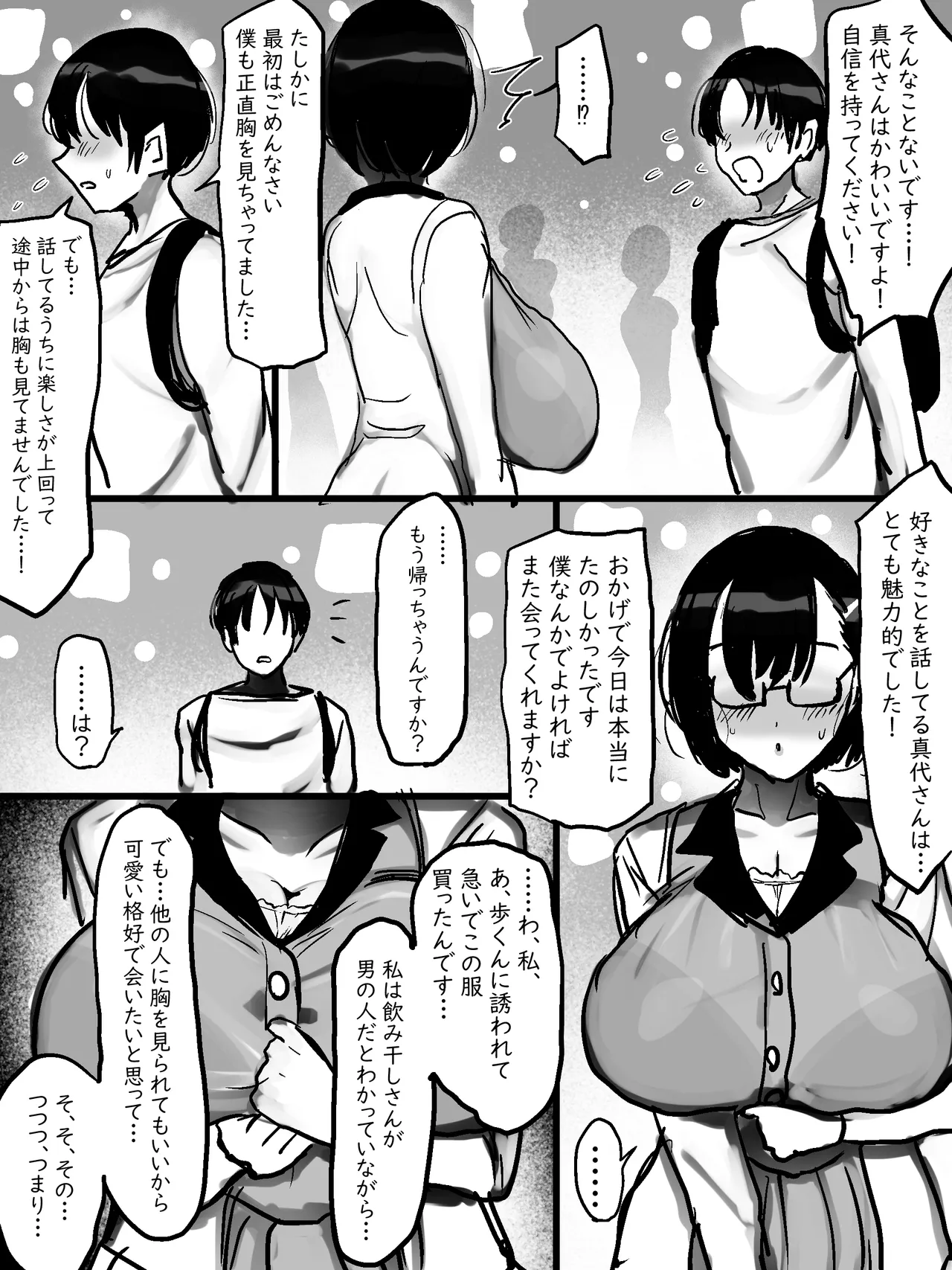 [Marimofu Kusuten Shon] Netto de Shiriatta Jimi Megane Bakunyuu to O Tomodachi Kōbi Shichau Hanashi [Digital] 9eme image