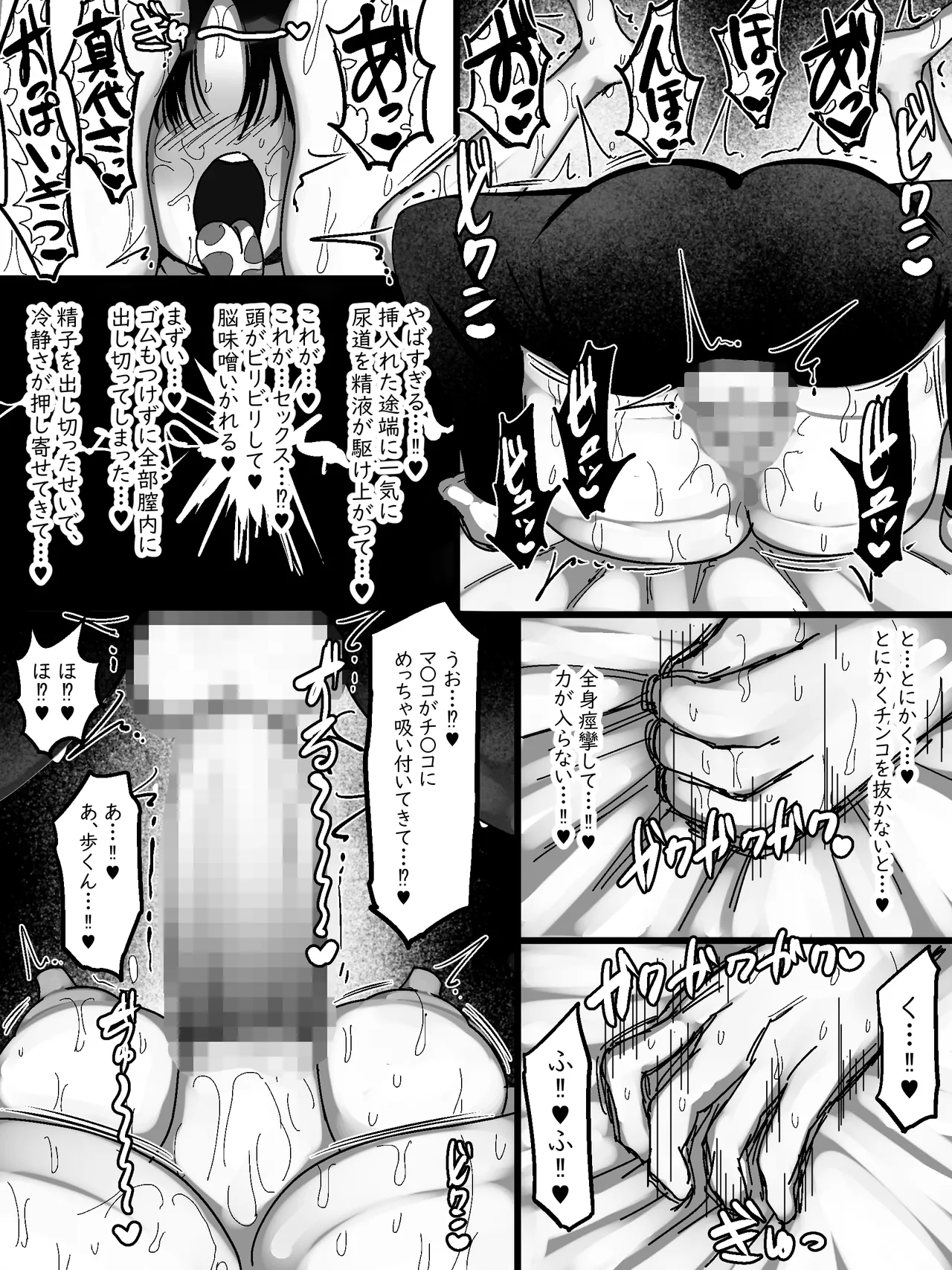 [Marimofu Kusuten Shon] Netto de Shiriatta Jimi Megane Bakunyuu to O Tomodachi Kōbi Shichau Hanashi [Digital] 20eme image