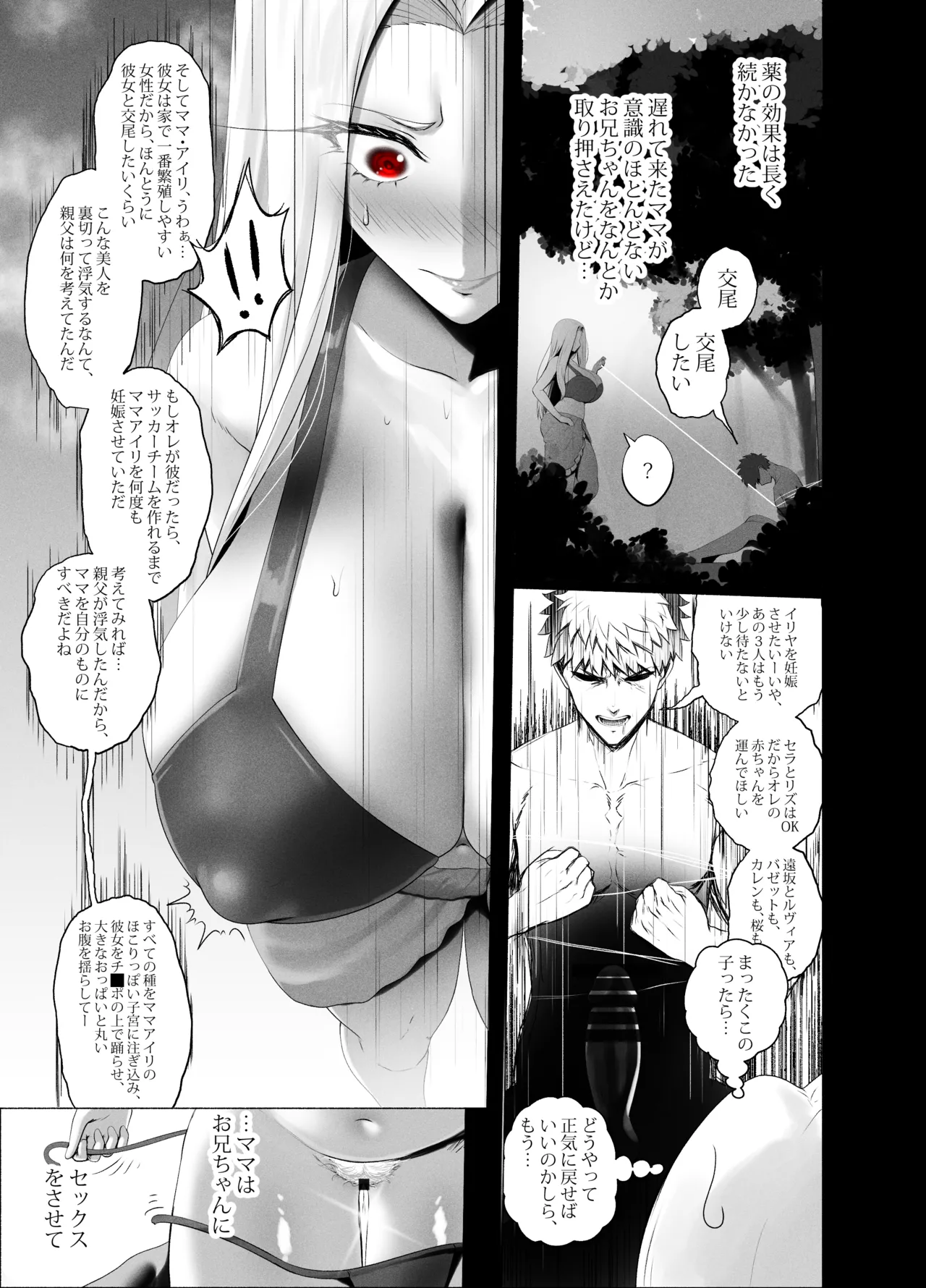 [rienia (kmvt)]アインツベルン丼 7eme image