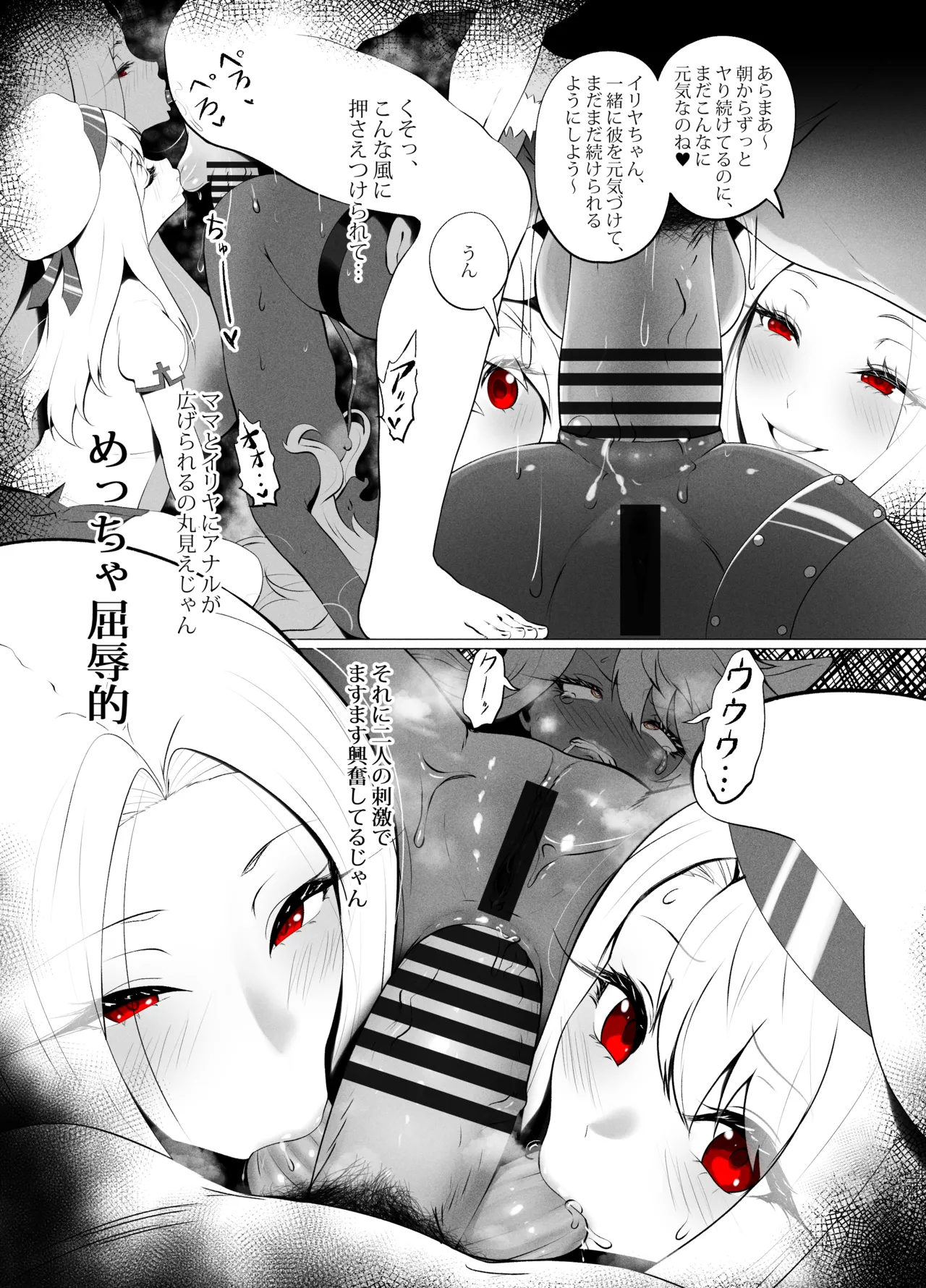 [rienia (kmvt)]アインツベルン丼 13eme image