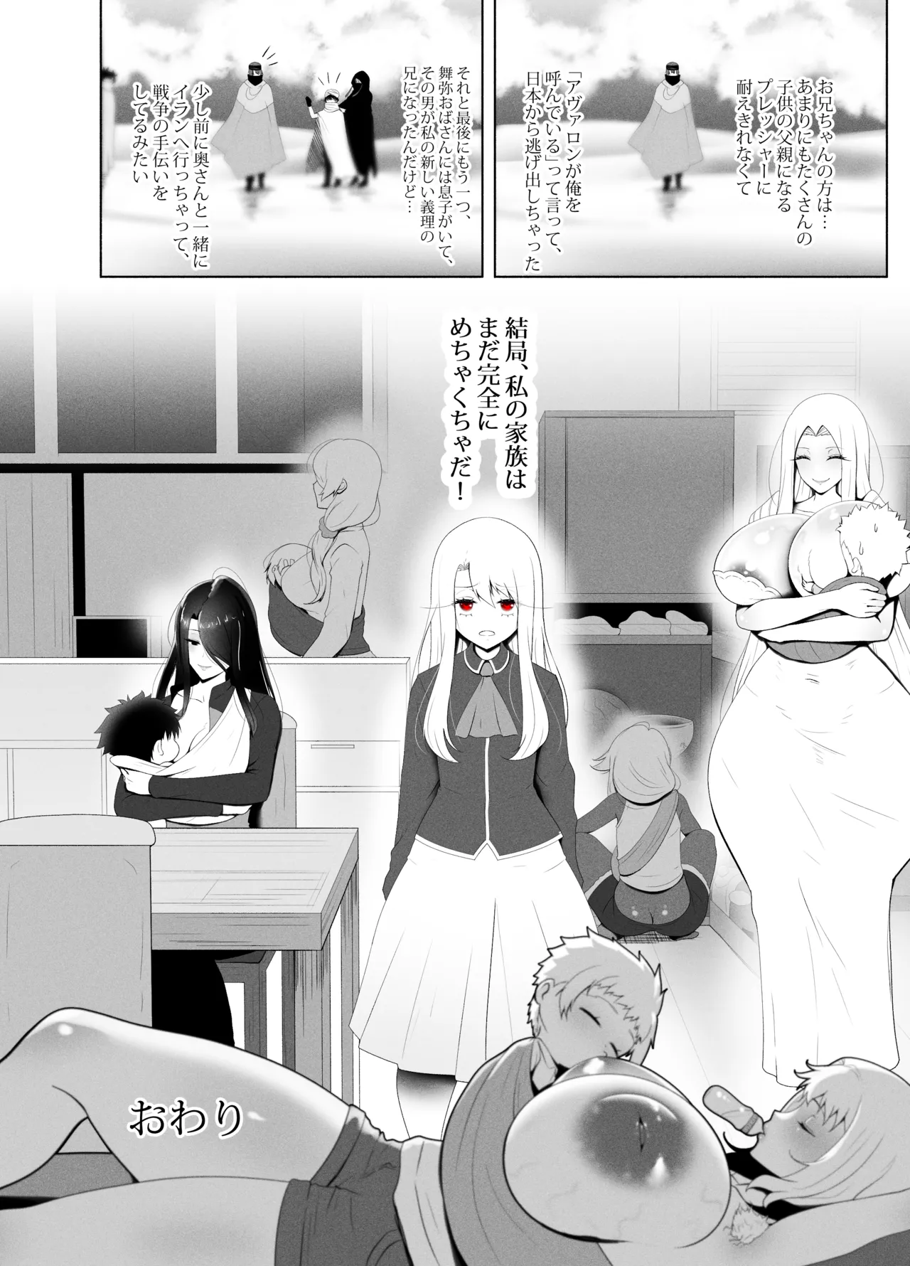 [rienia (kmvt)]アインツベルン丼 28eme image