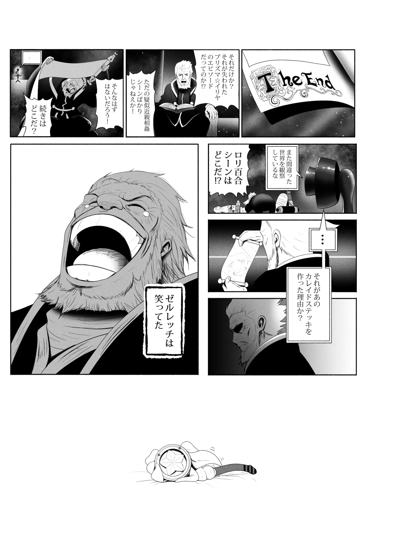 [rienia (kmvt)]アインツベルン丼 29eme image