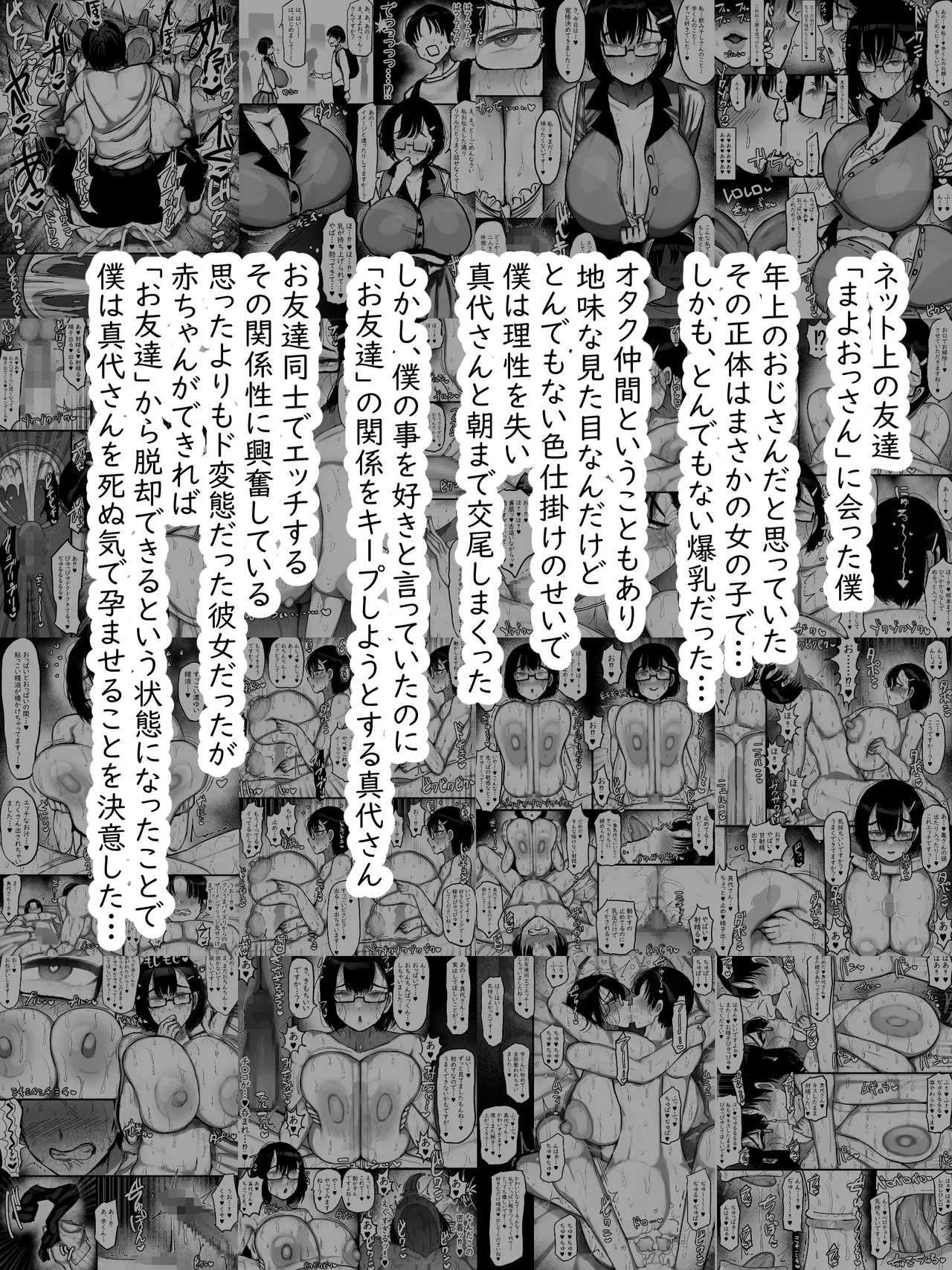 [Marimofu Kusuten Shon] Netto de Shiriatta Jimi Megane Bakunyuu to O Tomodachi Kōbi Shichau Hanashi 2 [Digital] imagen número 2