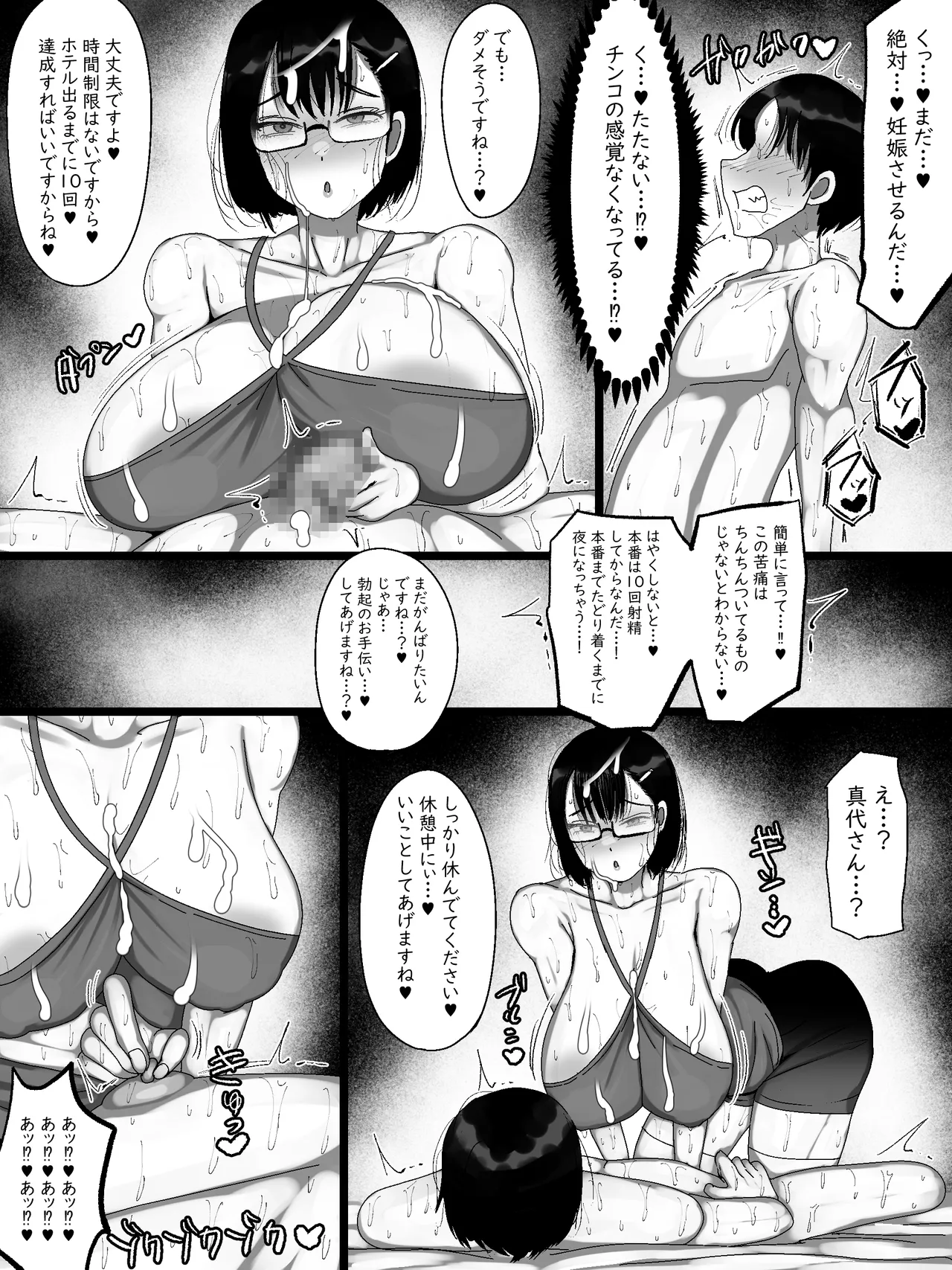 [Marimofu Kusuten Shon] Netto de Shiriatta Jimi Megane Bakunyuu to O Tomodachi Kōbi Shichau Hanashi 2 [Digital] imagen número 25