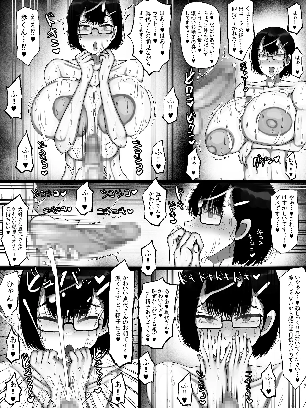 [Marimofu Kusuten Shon] Netto de Shiriatta Jimi Megane Bakunyuu to O Tomodachi Kōbi Shichau Hanashi 2 [Digital] imagen número 36