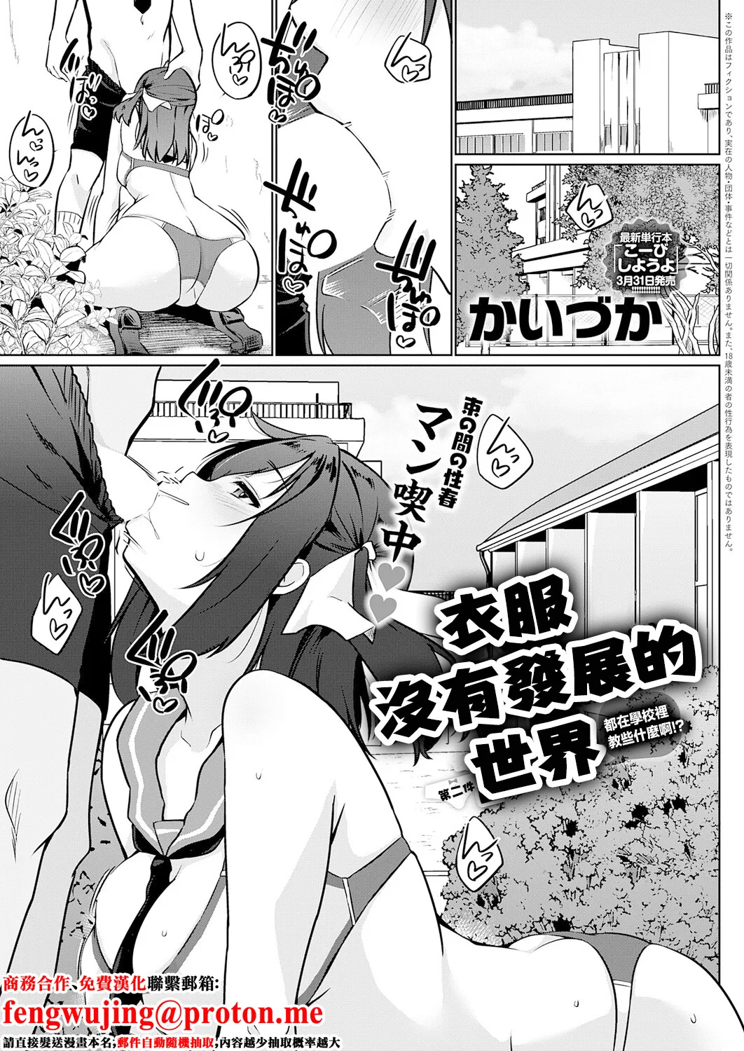 [Kaiduka]衣服が発展しなかった世界_二枚目_なに学校で教えてんの image number 1