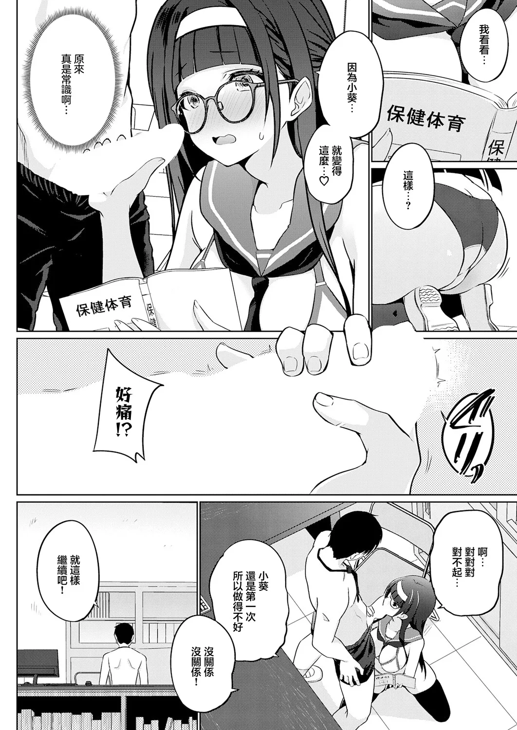 [Kaiduka]衣服が発展しなかった世界_二枚目_なに学校で教えてんの image number 6