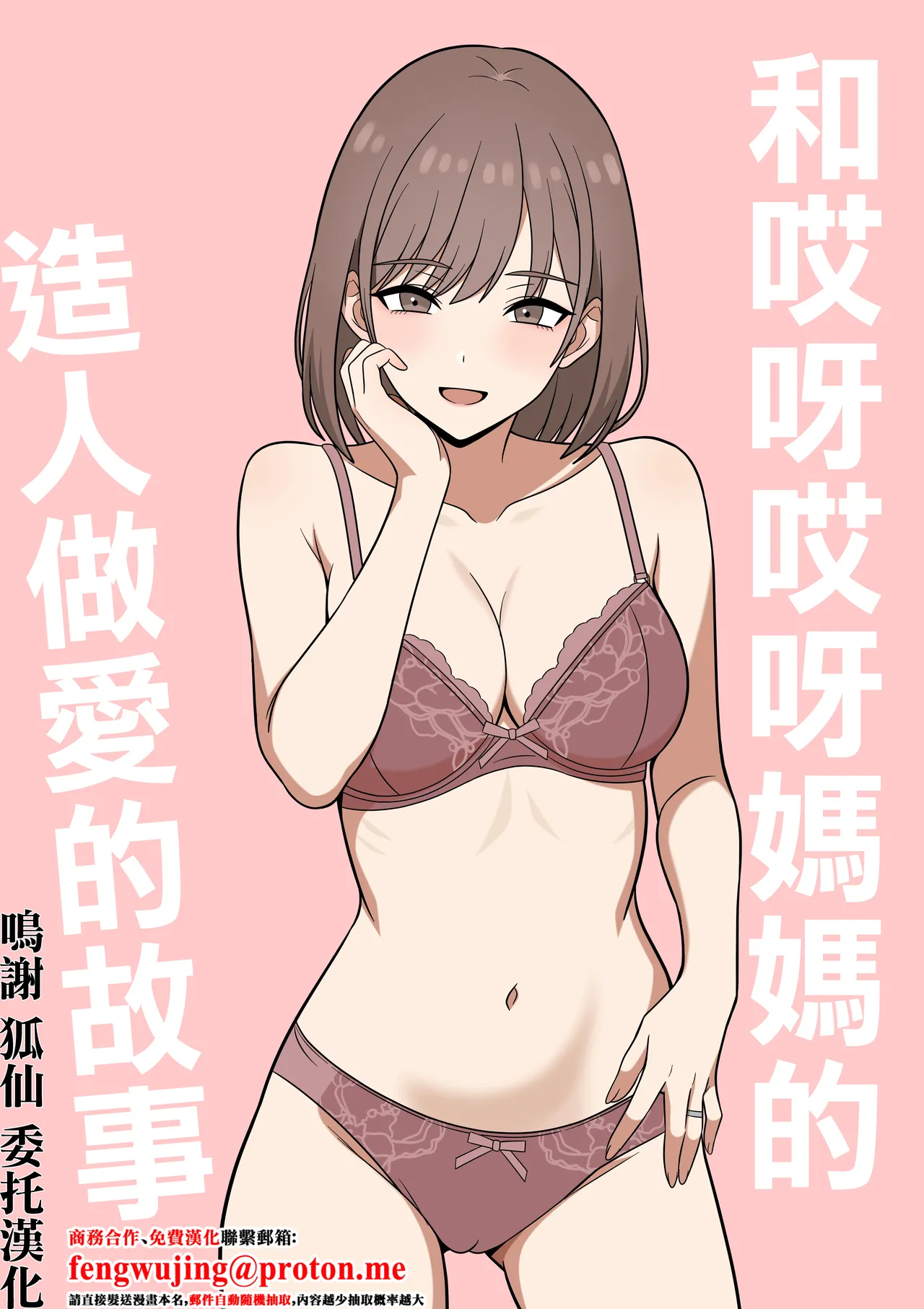 あらあらママと、子作りセックス Bildnummer 1