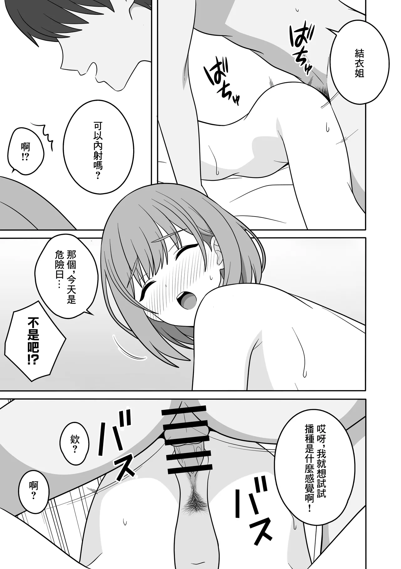 あらあらママと、子作りセックス Bildnummer 19