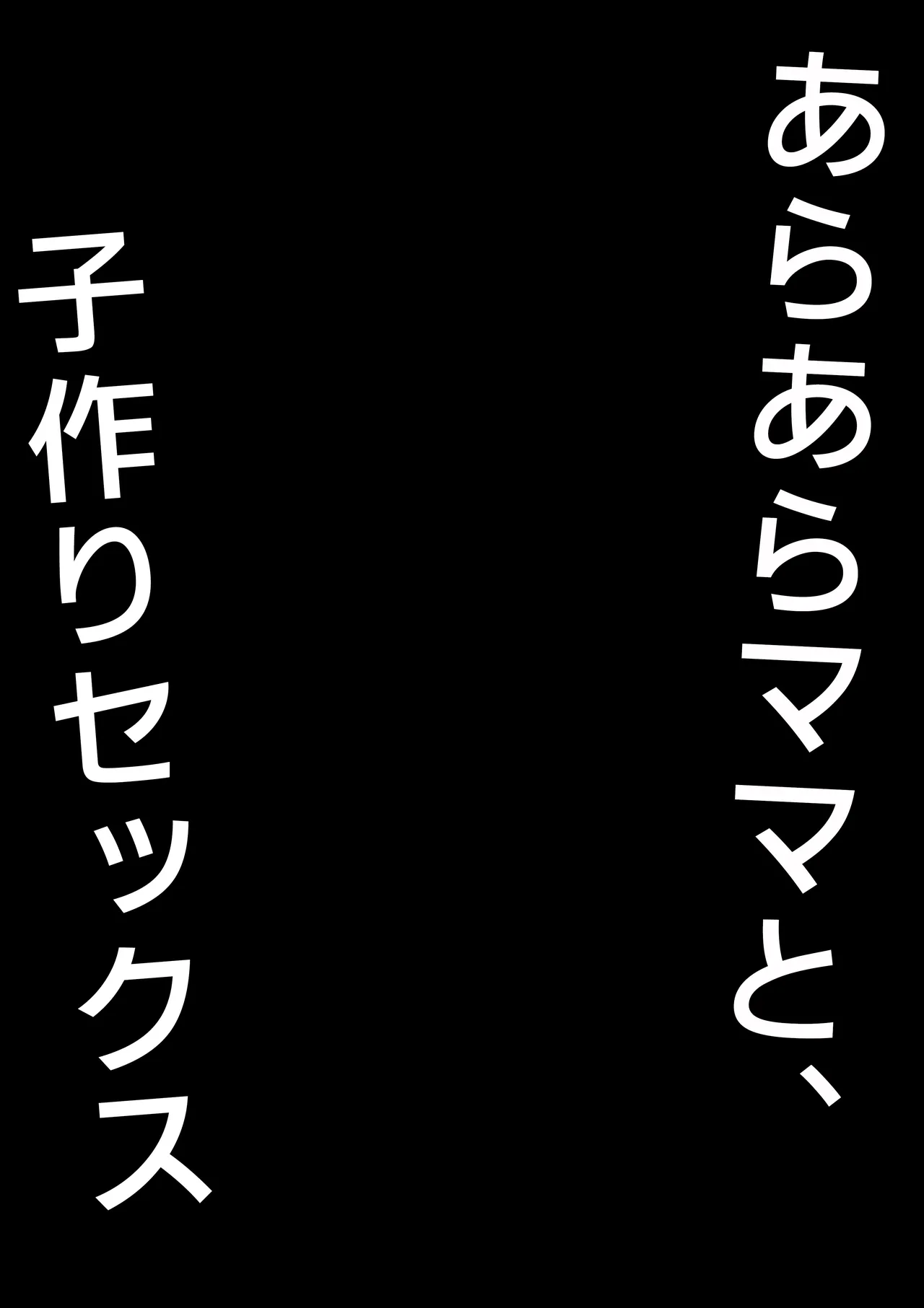 あらあらママと、子作りセックス Bildnummer 28