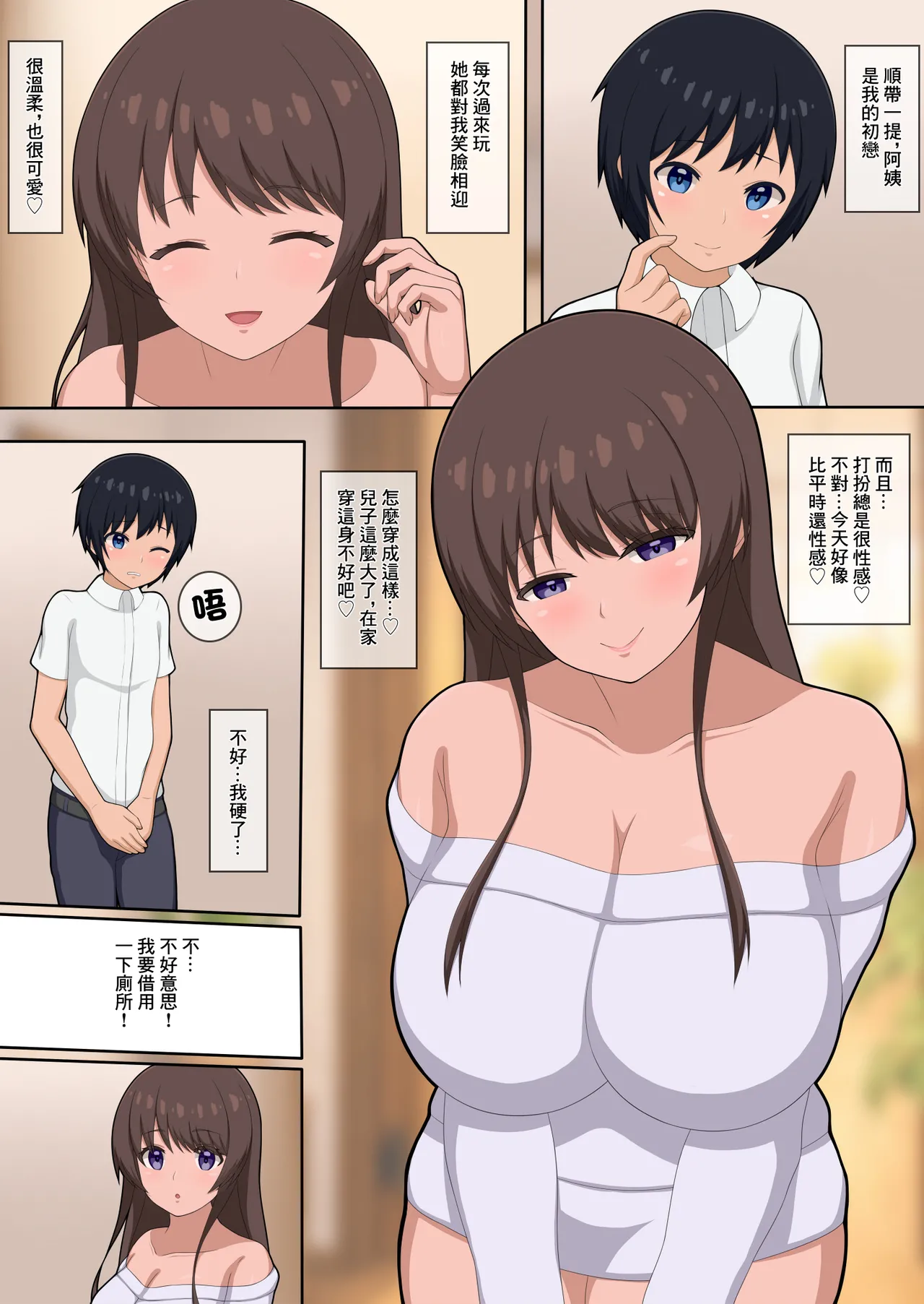 [ぷりりあんと] 憧れの友達のお母さんとお泊まりラブハメ numero di immagine  2