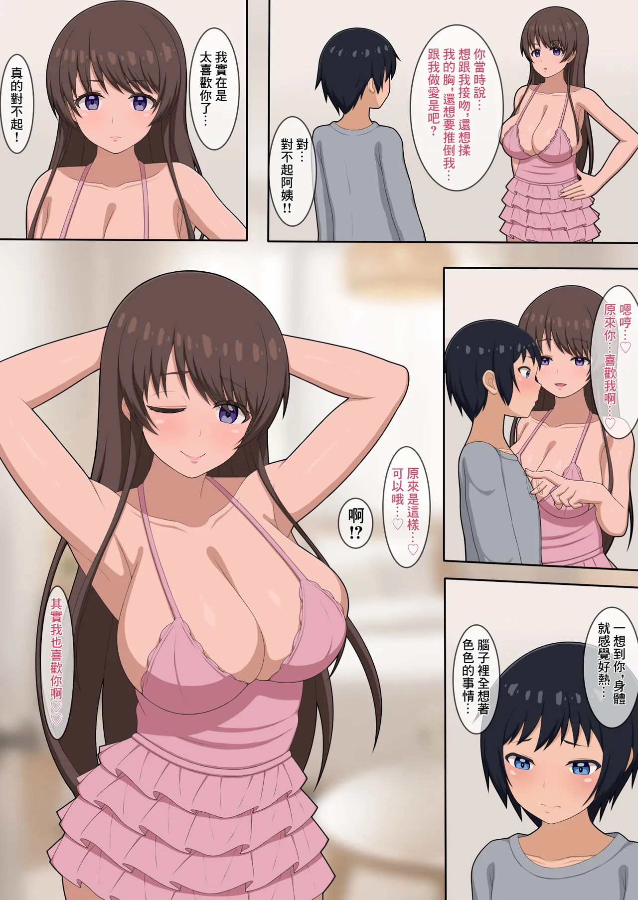 [ぷりりあんと] 憧れの友達のお母さんとお泊まりラブハメ numero di immagine  5