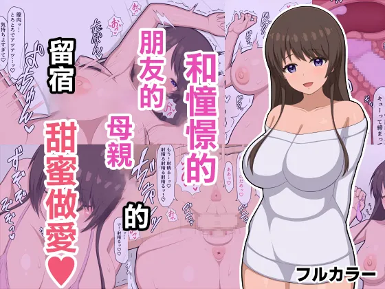 [ぷりりあんと] 憧れの友達のお母さんとお泊まりラブハメ numero di immagine  22