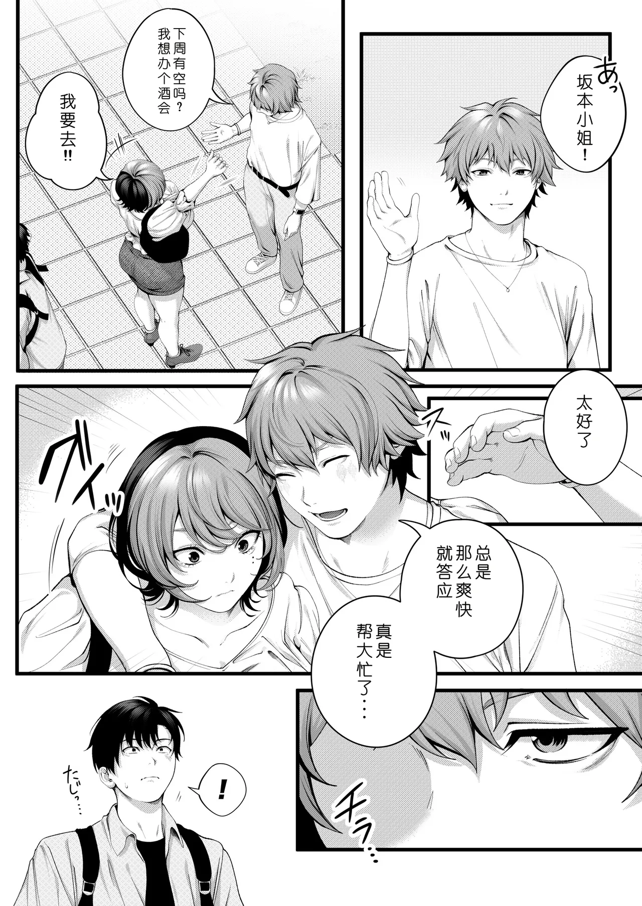 [IRIGA (Yamagiri)] (Jishou) Yariman no Namaiki Kouhai to Tsukiau made no Hanashi. [Chinese] [COW个人汉化] 11eme image