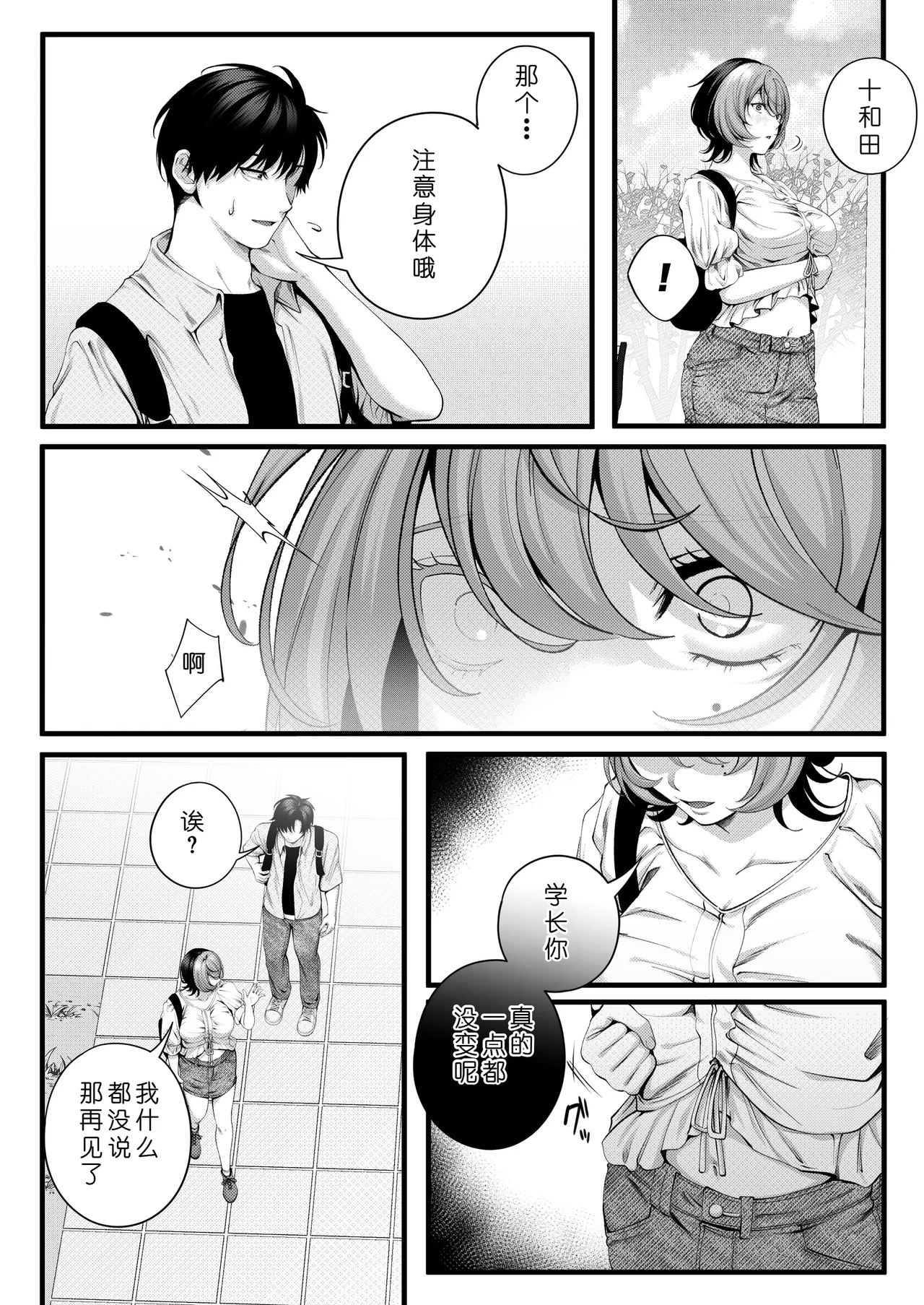 [IRIGA (Yamagiri)] (Jishou) Yariman no Namaiki Kouhai to Tsukiau made no Hanashi. [Chinese] [COW个人汉化] 13eme image