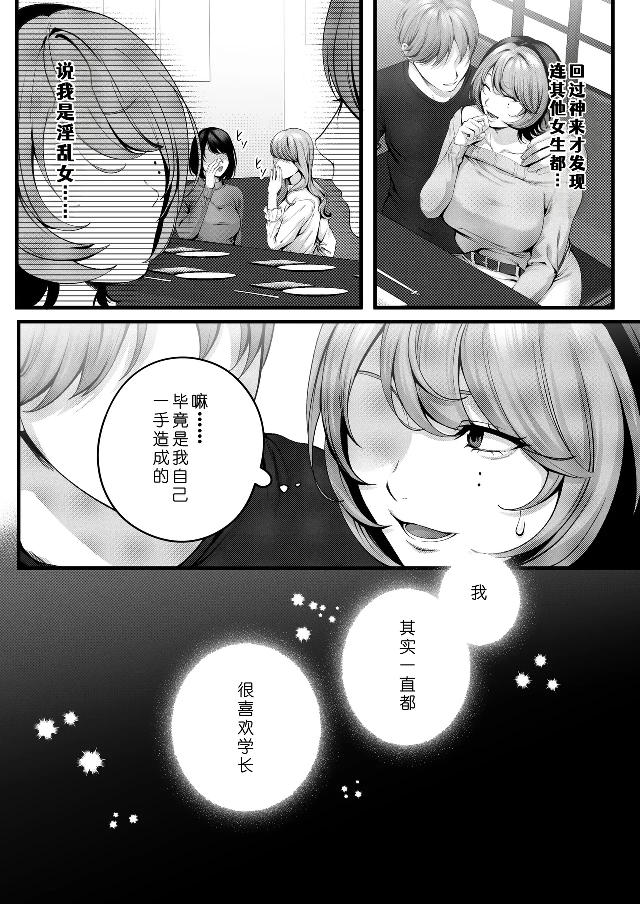 [IRIGA (Yamagiri)] (Jishou) Yariman no Namaiki Kouhai to Tsukiau made no Hanashi. [Chinese] [COW个人汉化] 15eme image