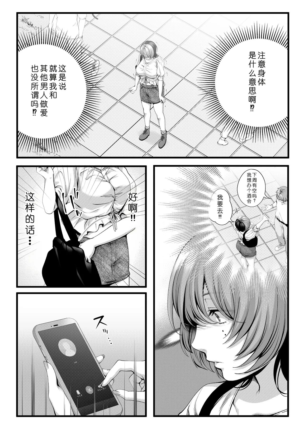 [IRIGA (Yamagiri)] (Jishou) Yariman no Namaiki Kouhai to Tsukiau made no Hanashi. [Chinese] [COW个人汉化] 19eme image