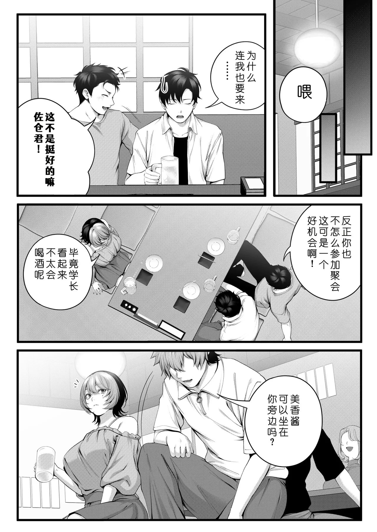 [IRIGA (Yamagiri)] (Jishou) Yariman no Namaiki Kouhai to Tsukiau made no Hanashi. [Chinese] [COW个人汉化] 20eme image