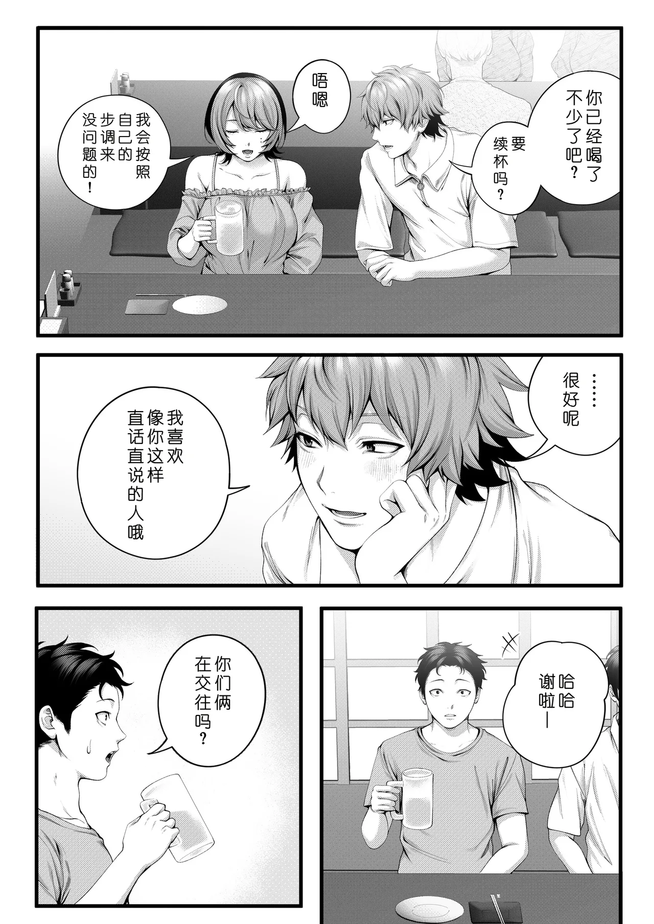 [IRIGA (Yamagiri)] (Jishou) Yariman no Namaiki Kouhai to Tsukiau made no Hanashi. [Chinese] [COW个人汉化] 21eme image